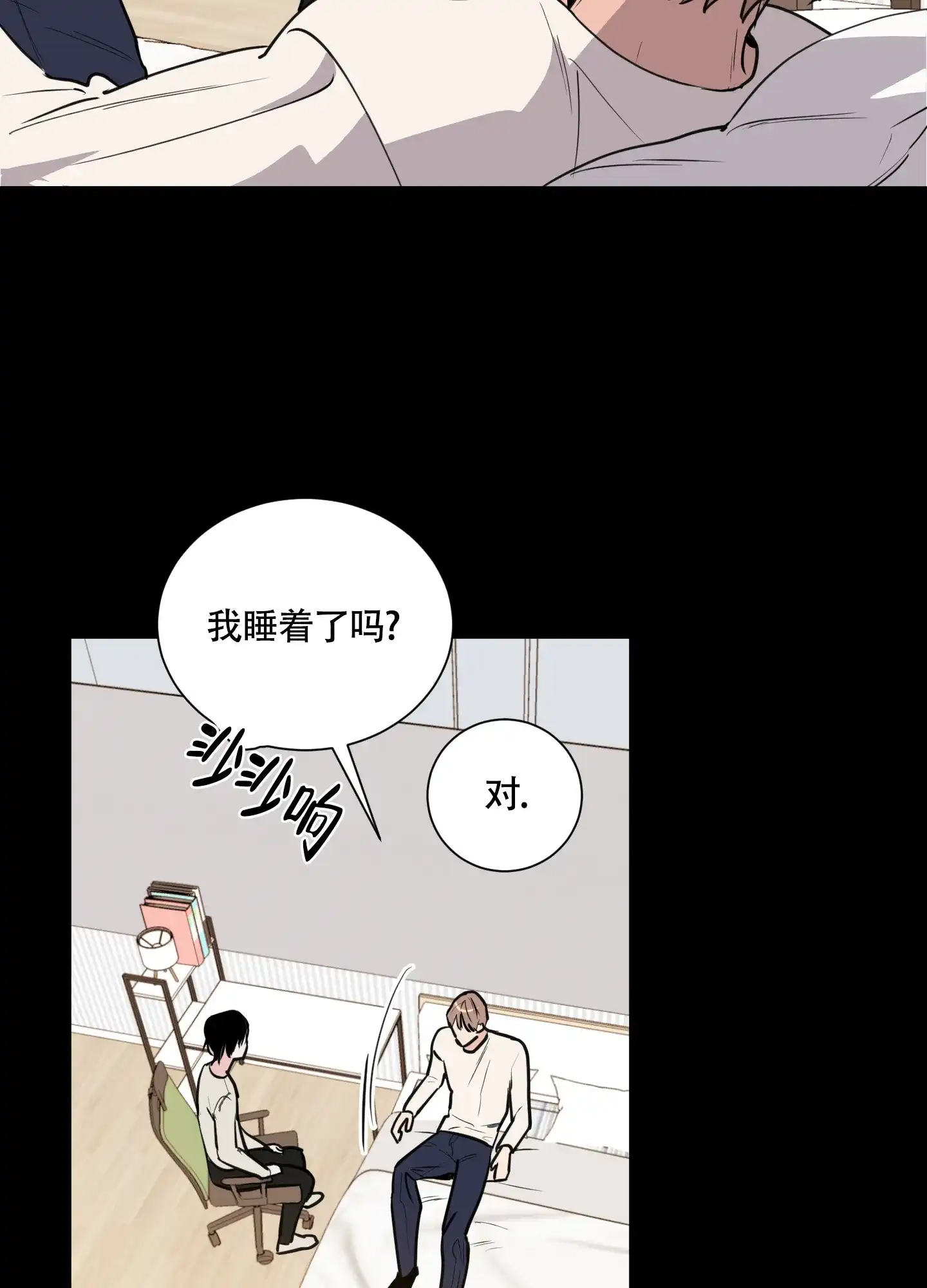 《致我的少年》第3话 第24页