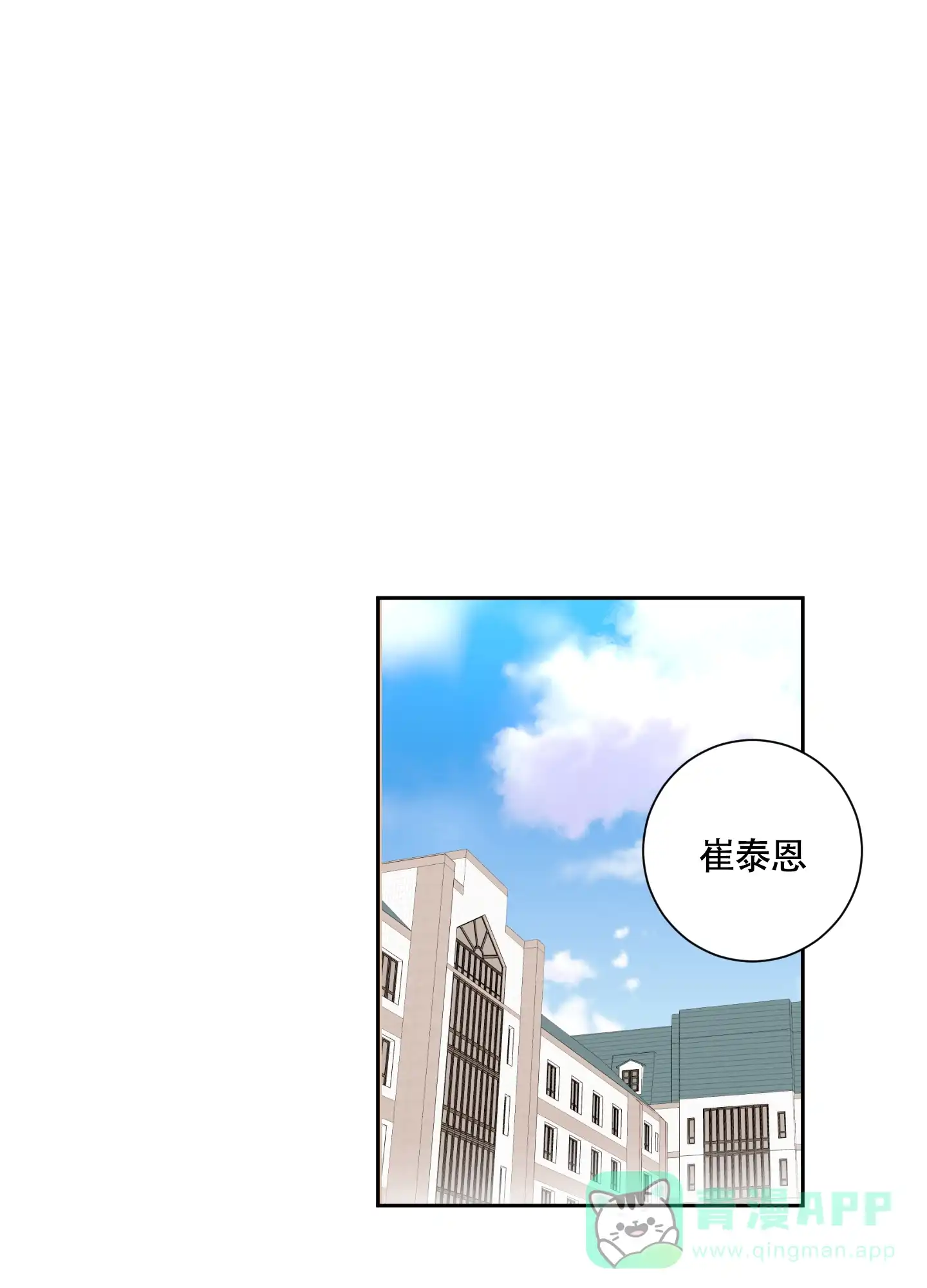 《致我的少年》第3话 第1页