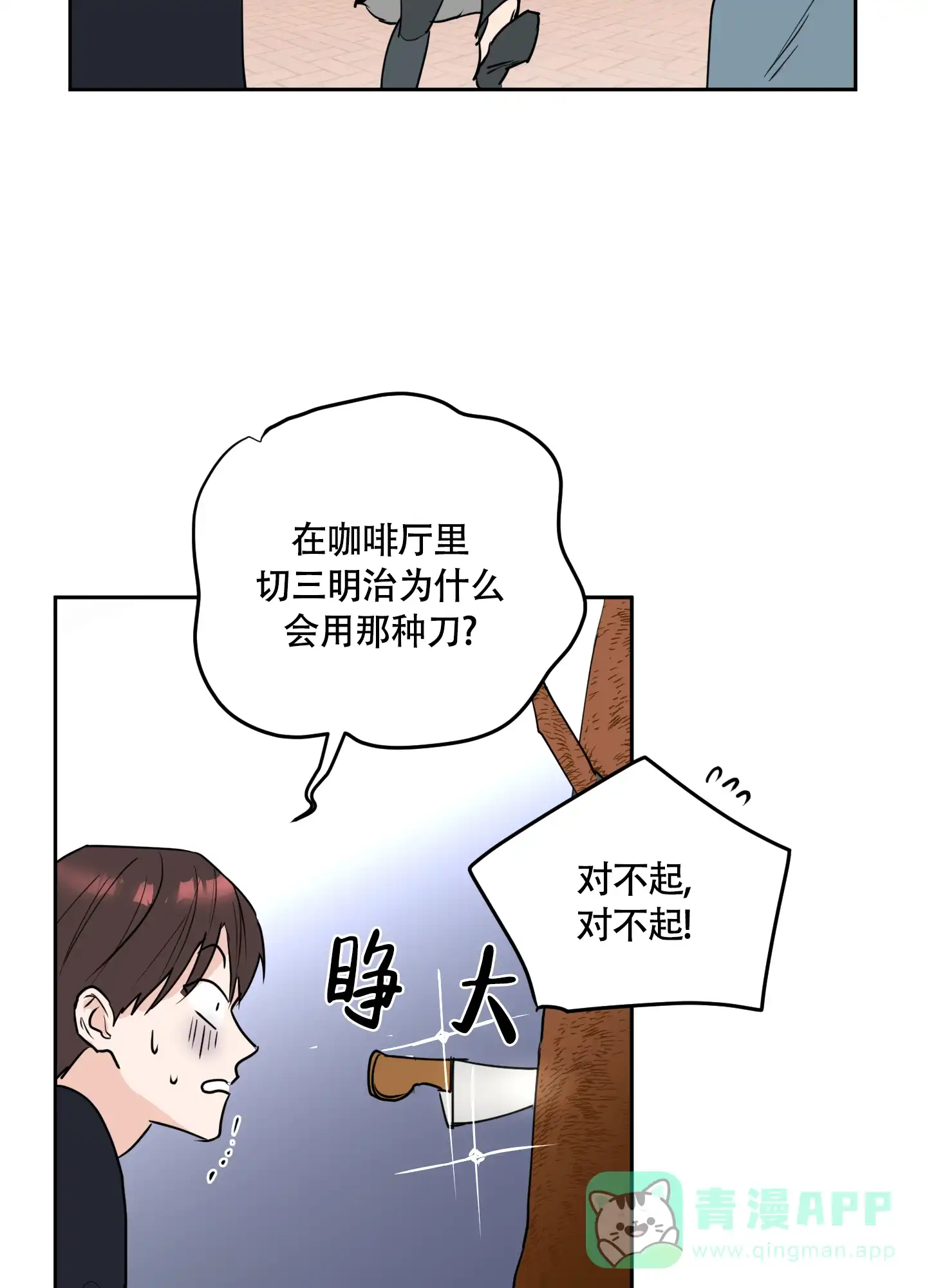 《致我的少年》第4话 第16页