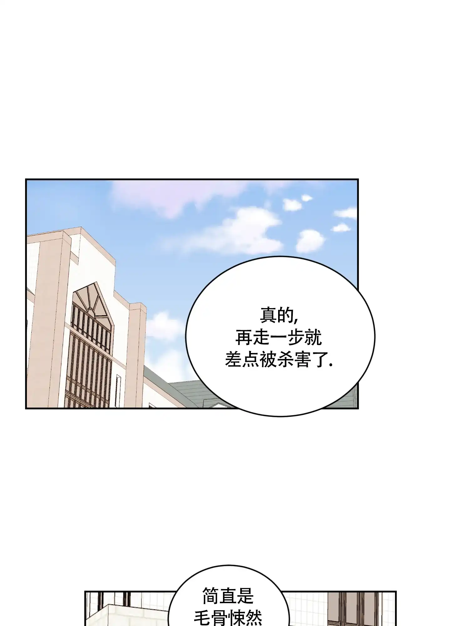 《致我的少年》第4话 第22页