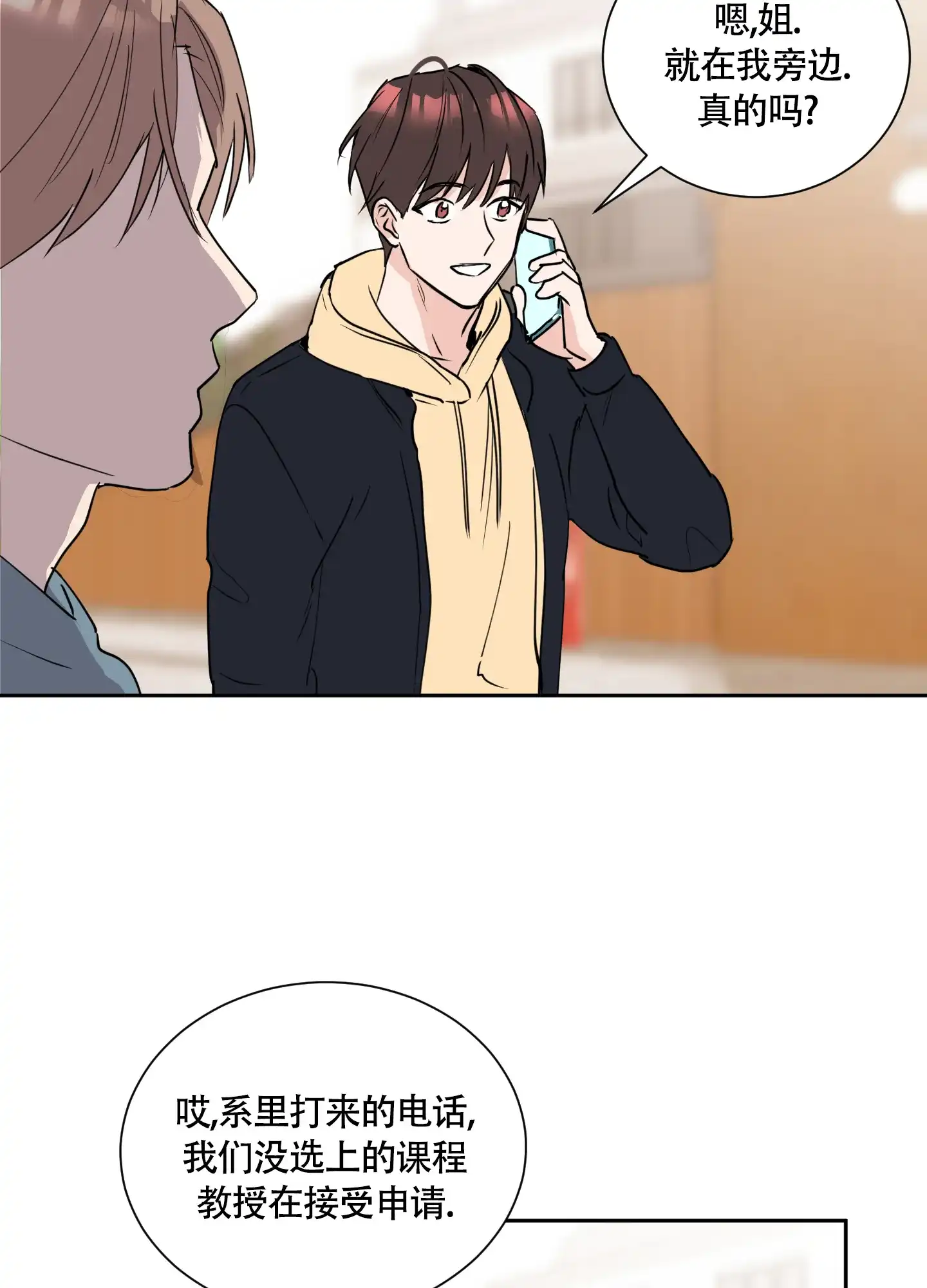 《致我的少年》第4话 第29页
