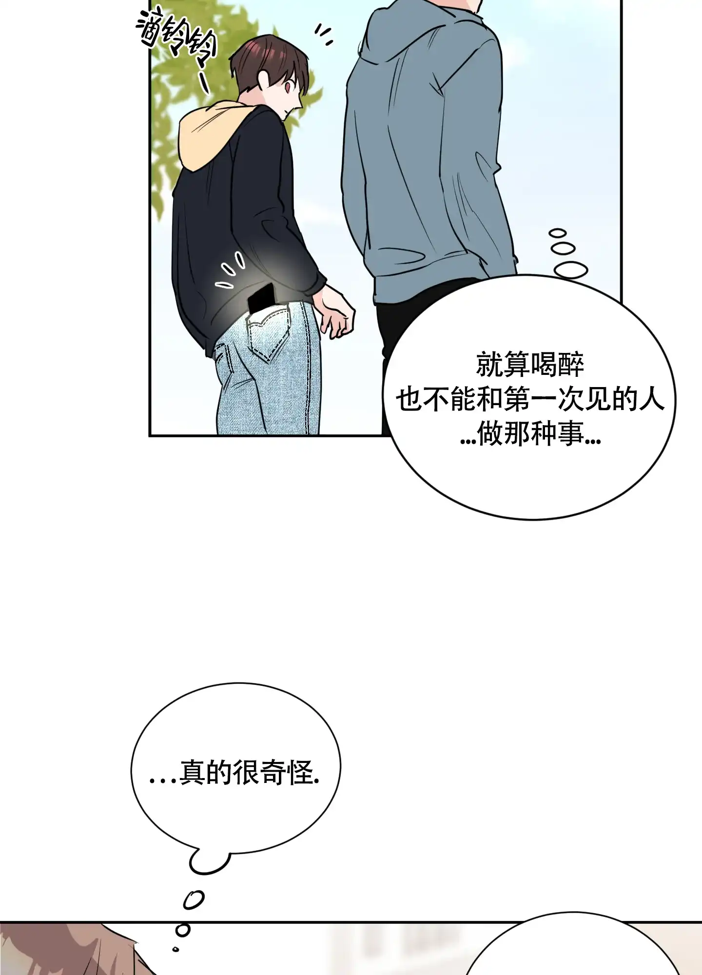 《致我的少年》第4话 第28页