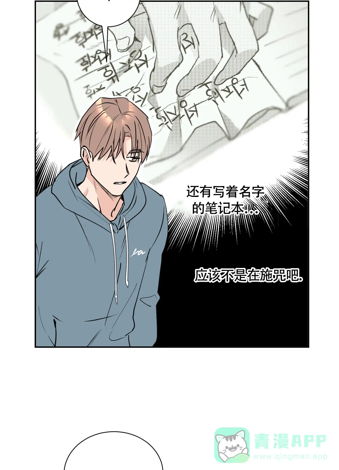《致我的少年》第4话 第31页