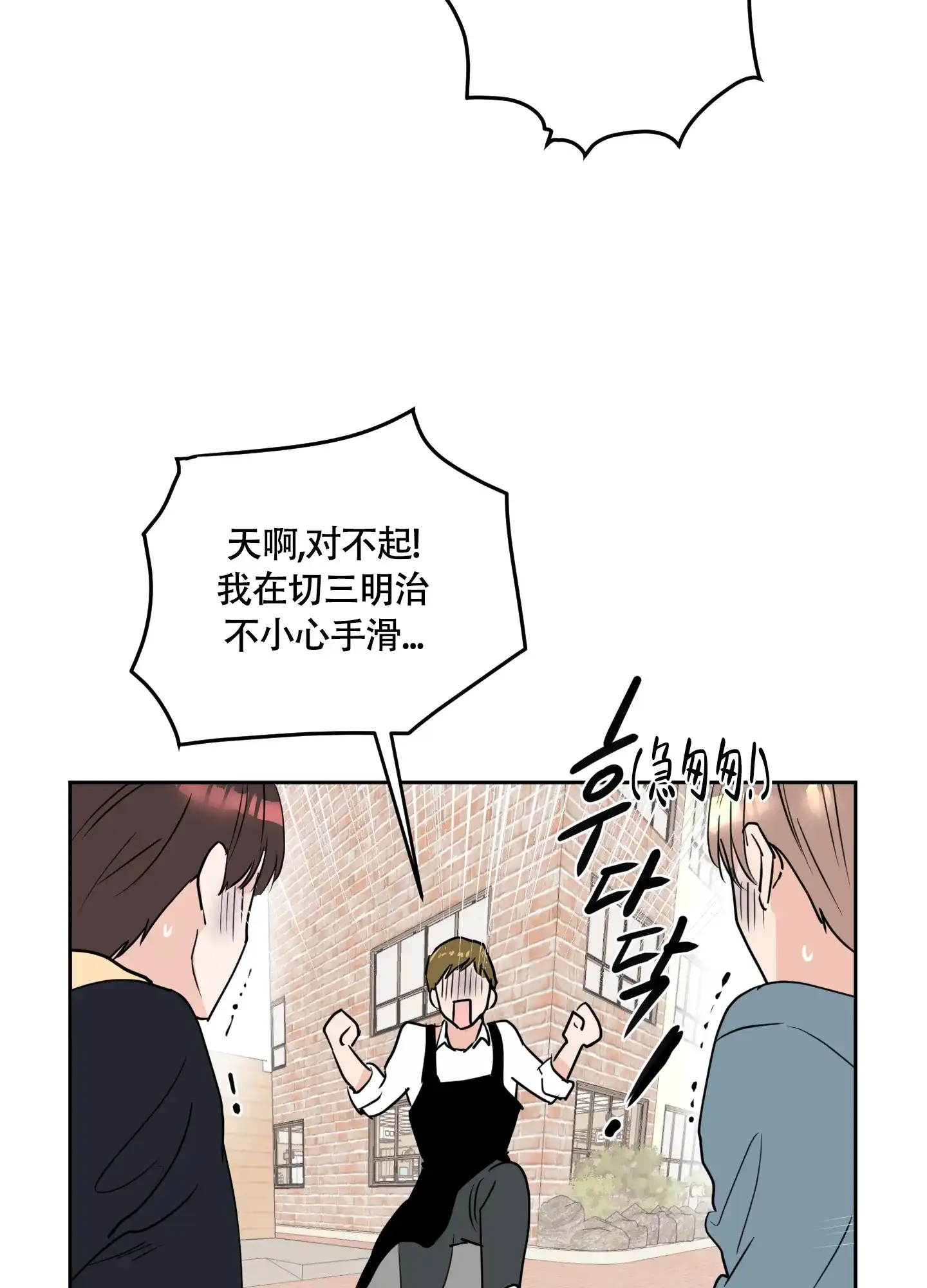 《致我的少年》第4话 第15页