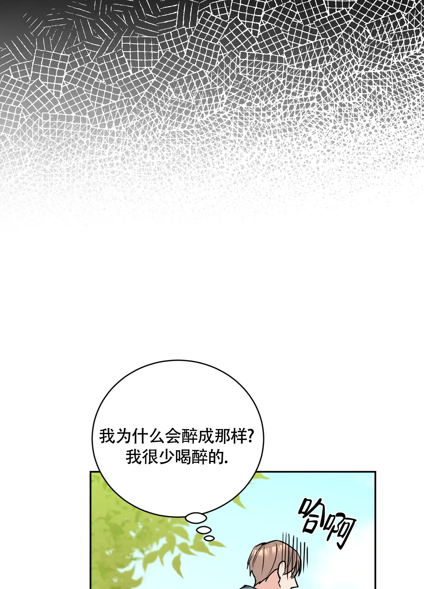 《致我的少年》第4话 第27页