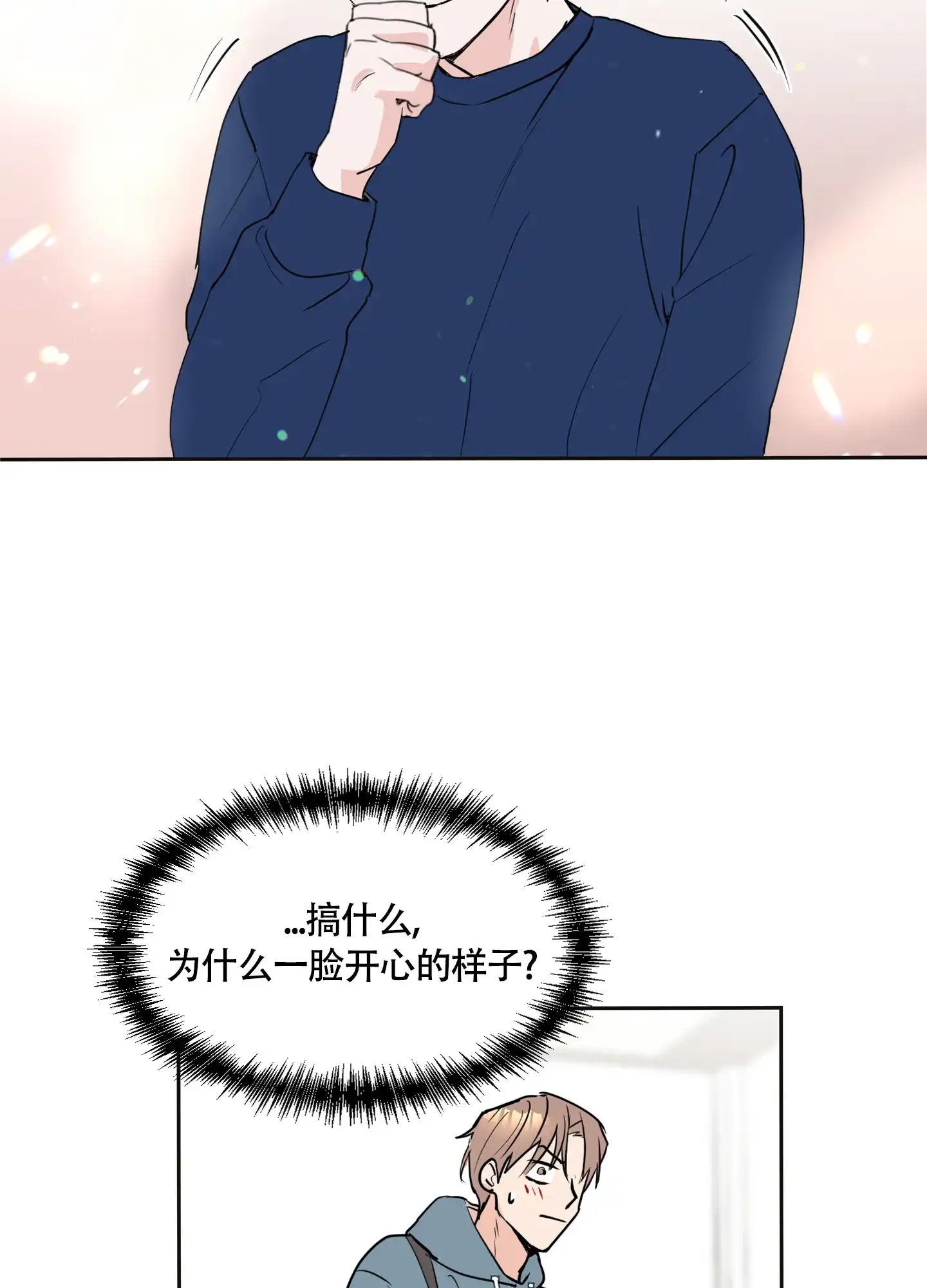 《致我的少年》第5话 第14页