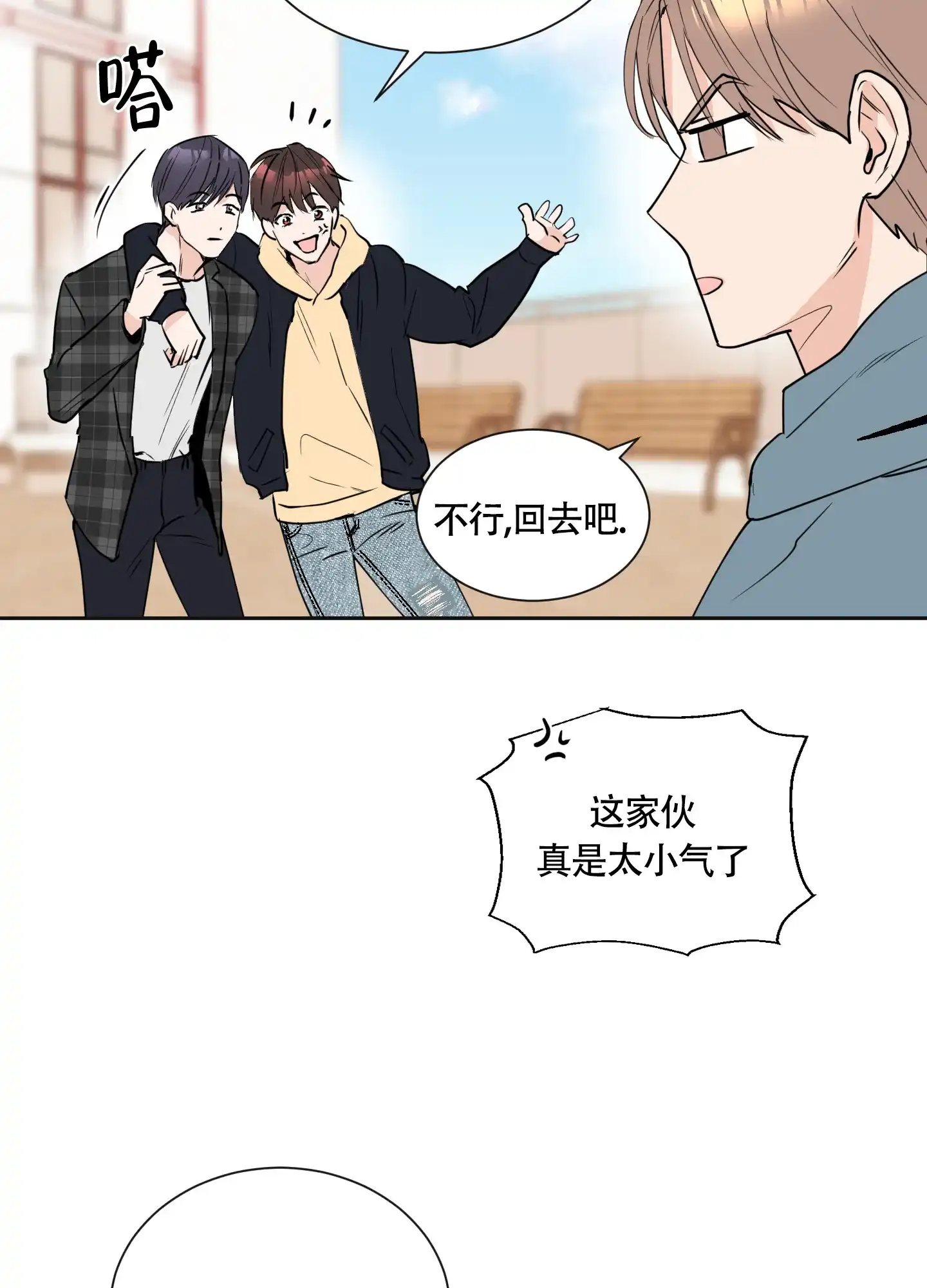 《致我的少年》第5话 第4页