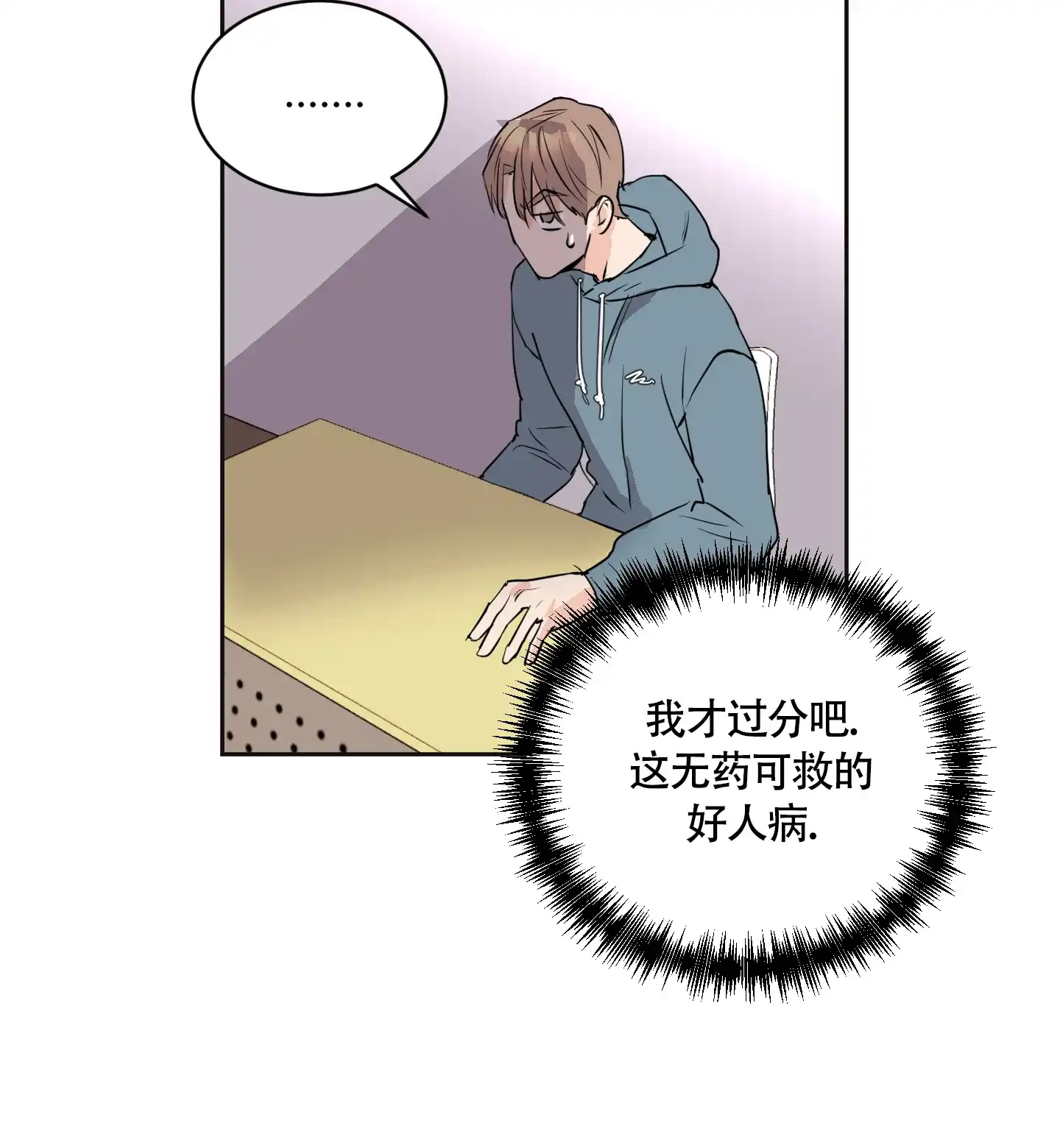 《致我的少年》第5话 第24页
