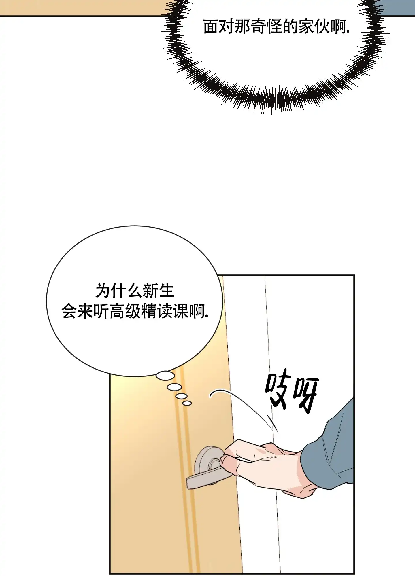 《致我的少年》第5话 第10页