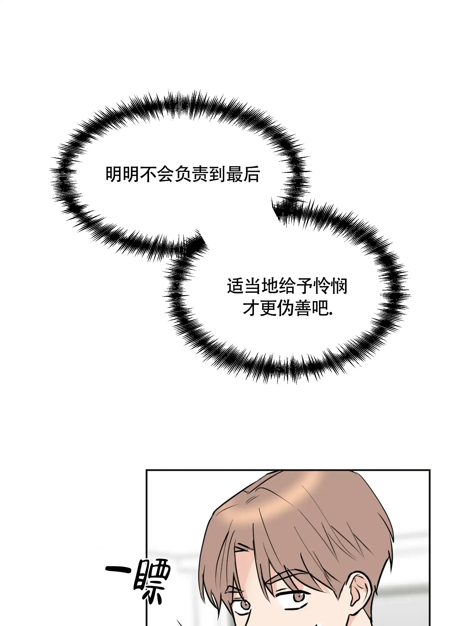 《致我的少年》第5话 第25页