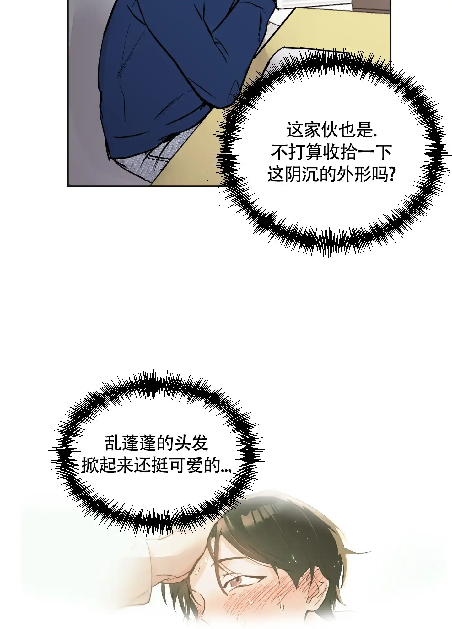 《致我的少年》第5话 第27页