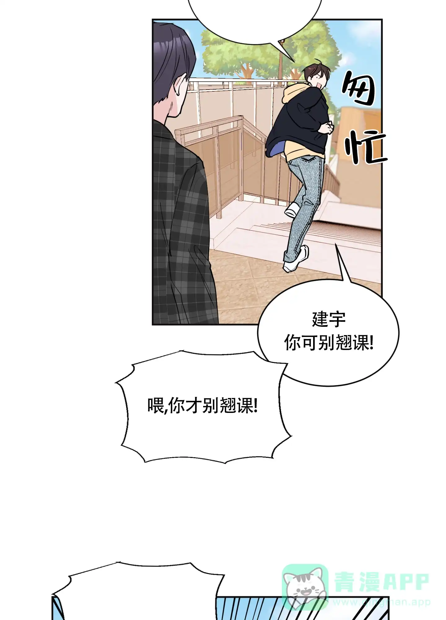 《致我的少年》第5话 第6页