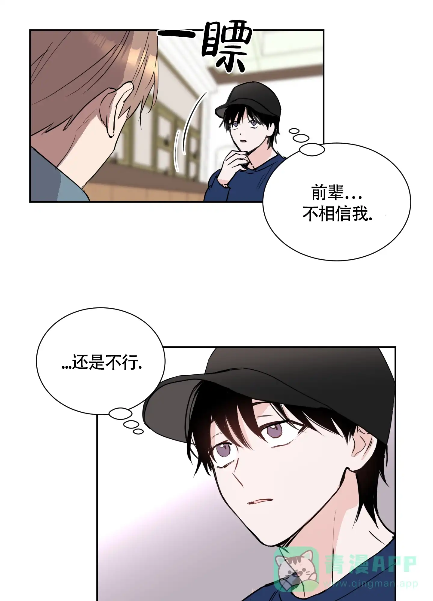 《致我的少年》第6话 第21页