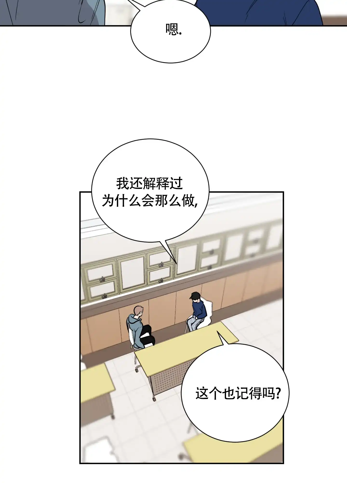 《致我的少年》第6话 第14页