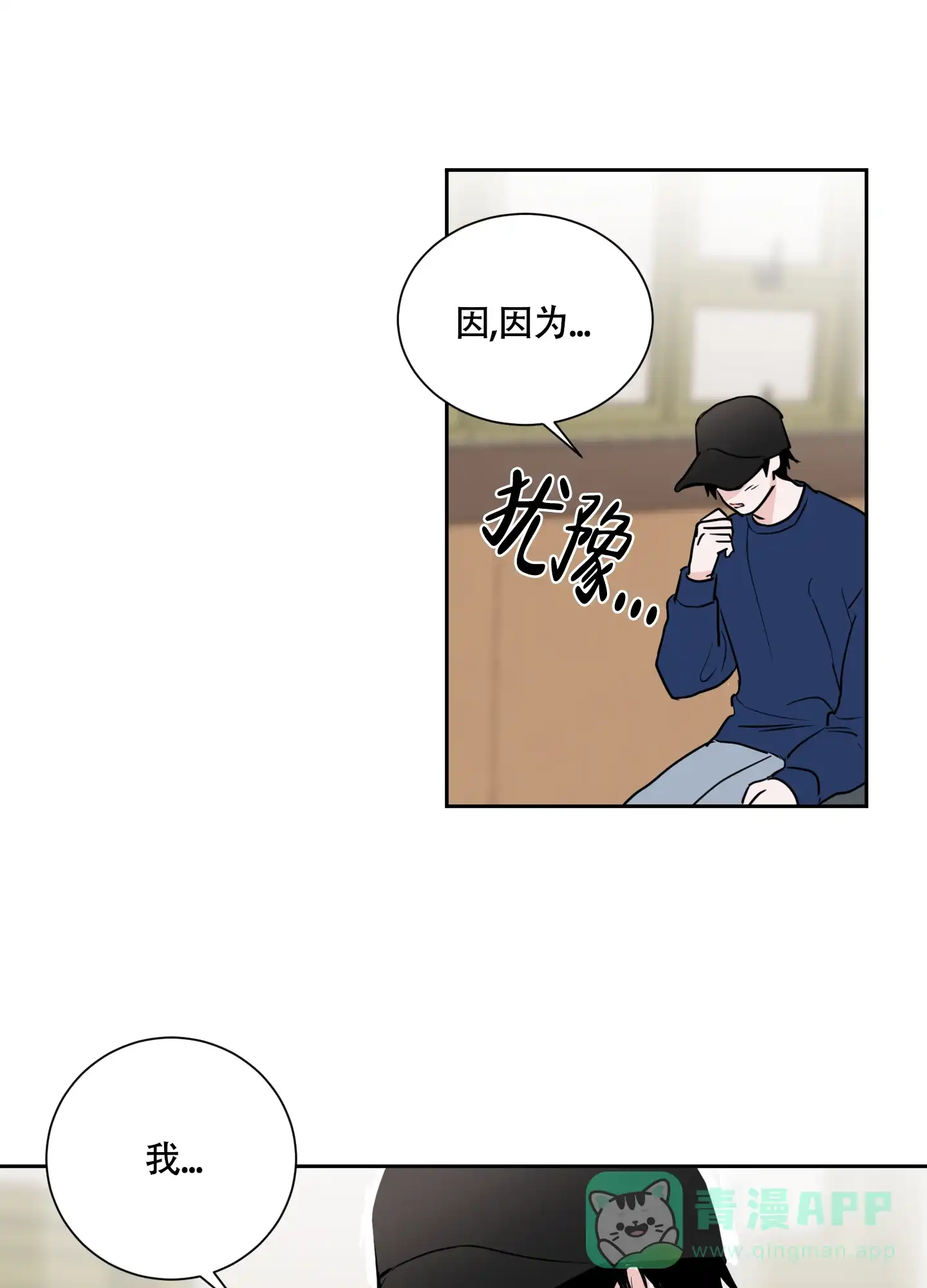 《致我的少年》第6话 第16页
