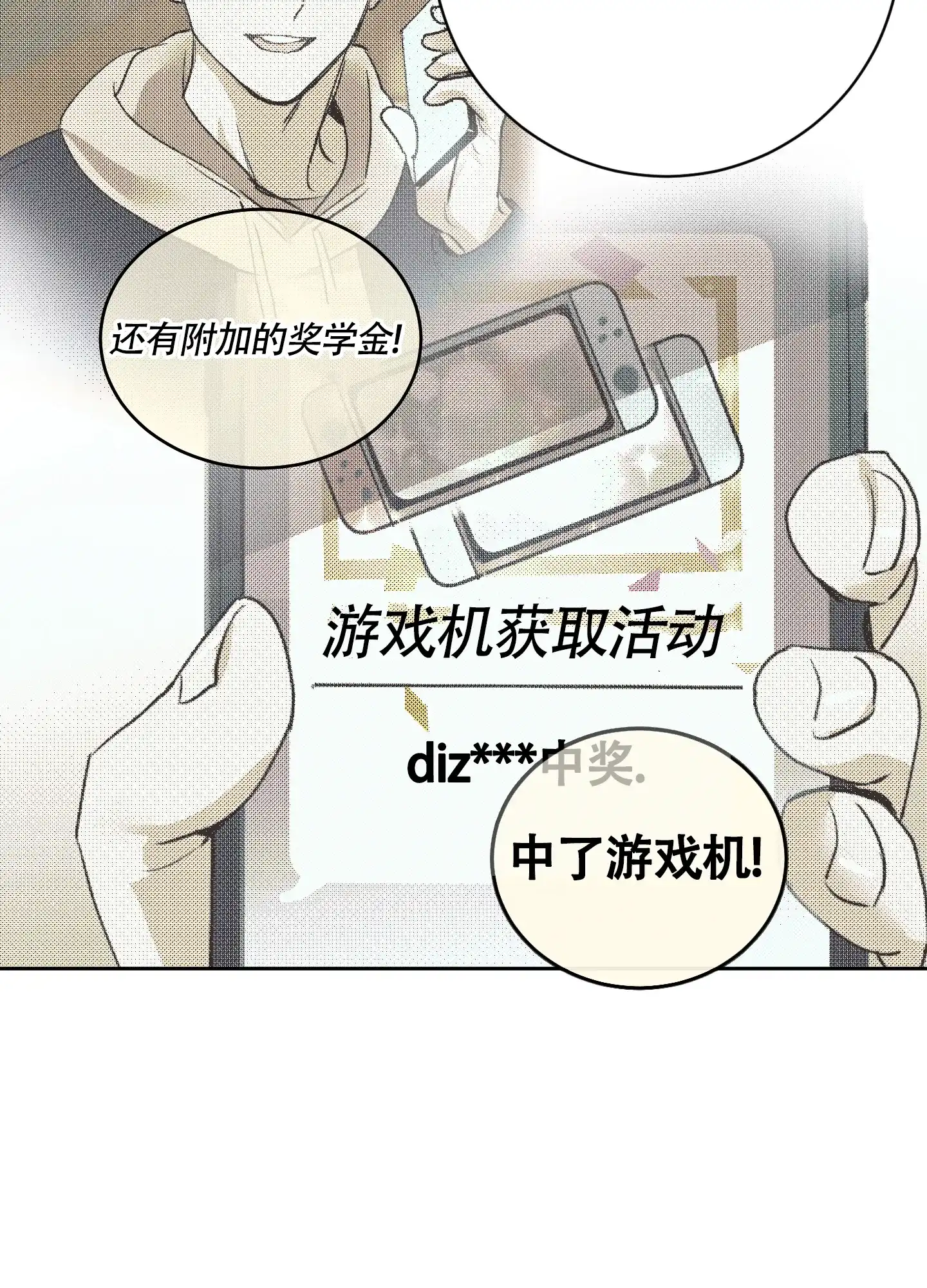 《致我的少年》第6话 第29页