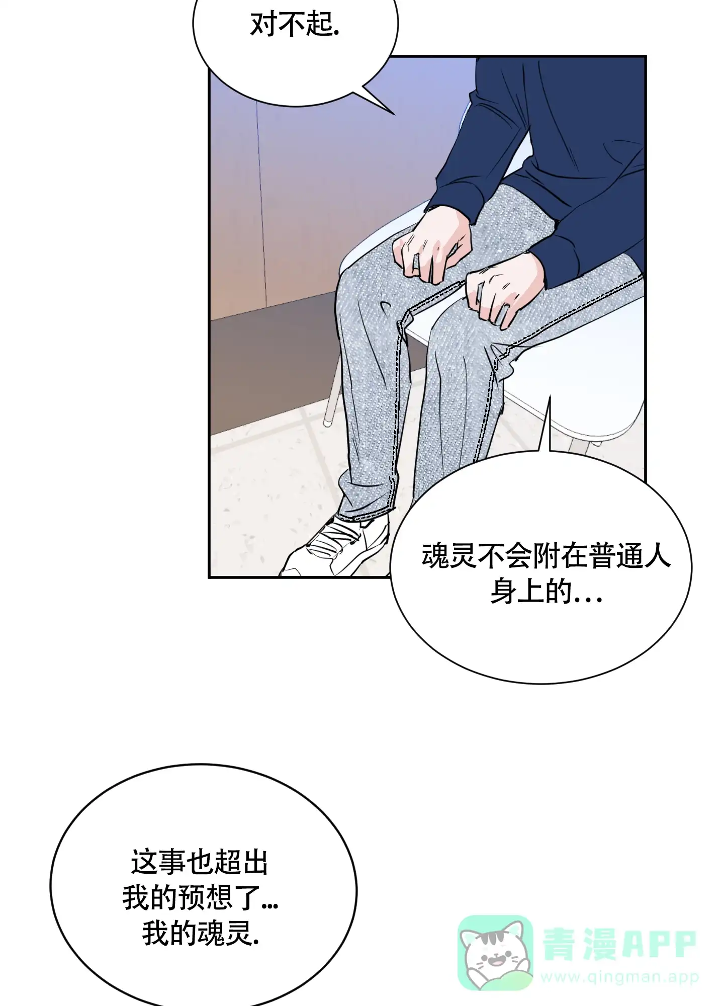 《致我的少年》第6话 第31页