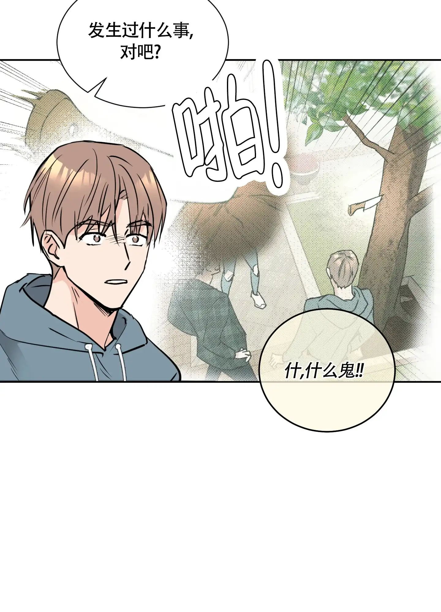 《致我的少年》第6话 第27页