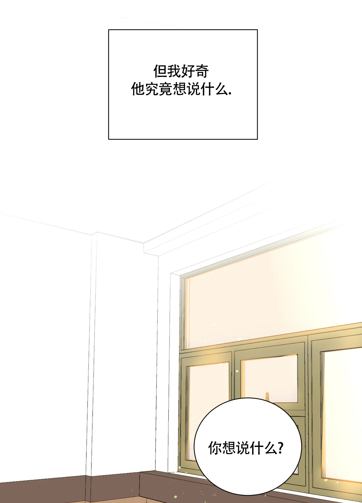 《致我的少年》第6话 第8页