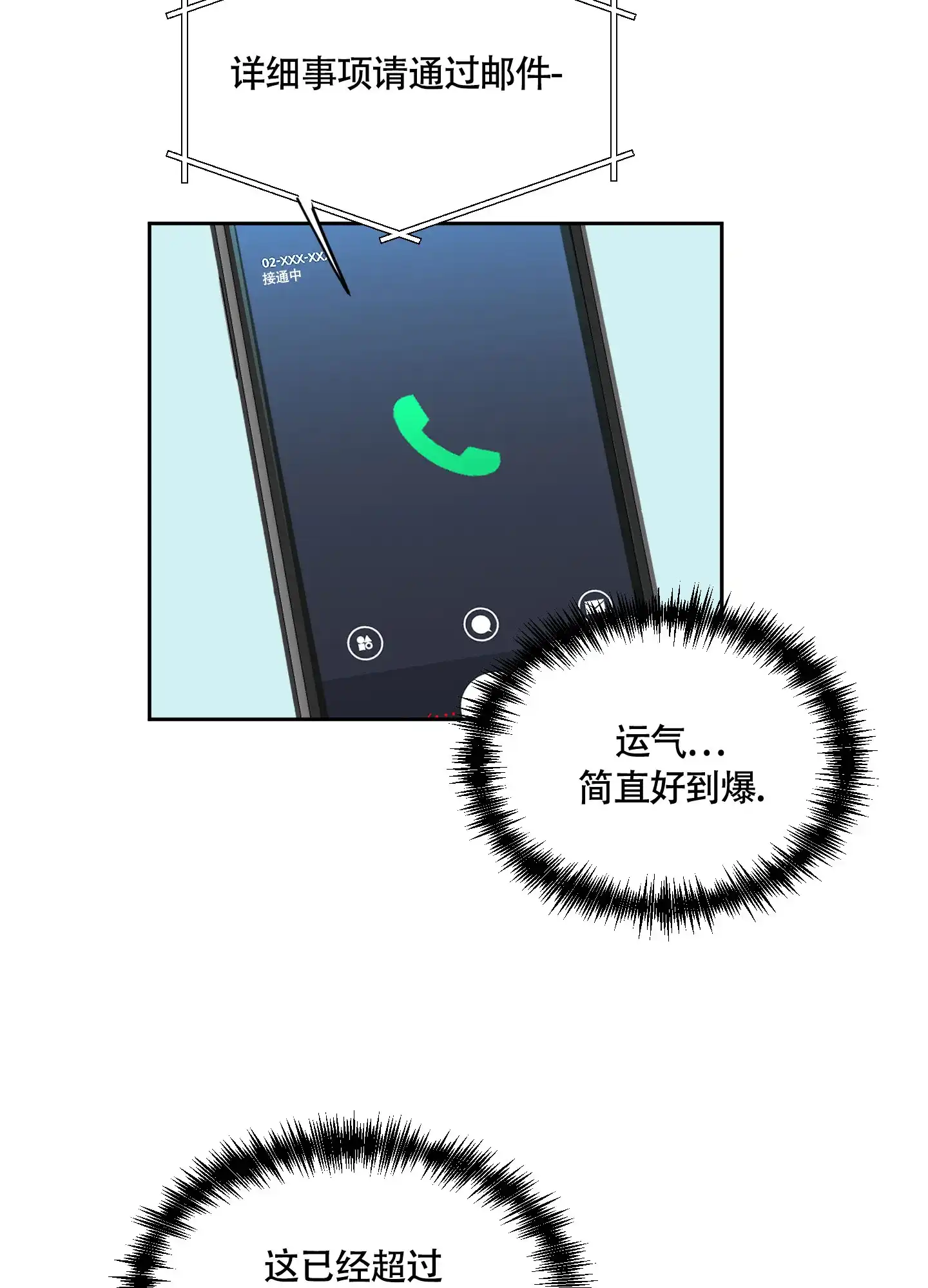 《致我的少年》第7话 第20页