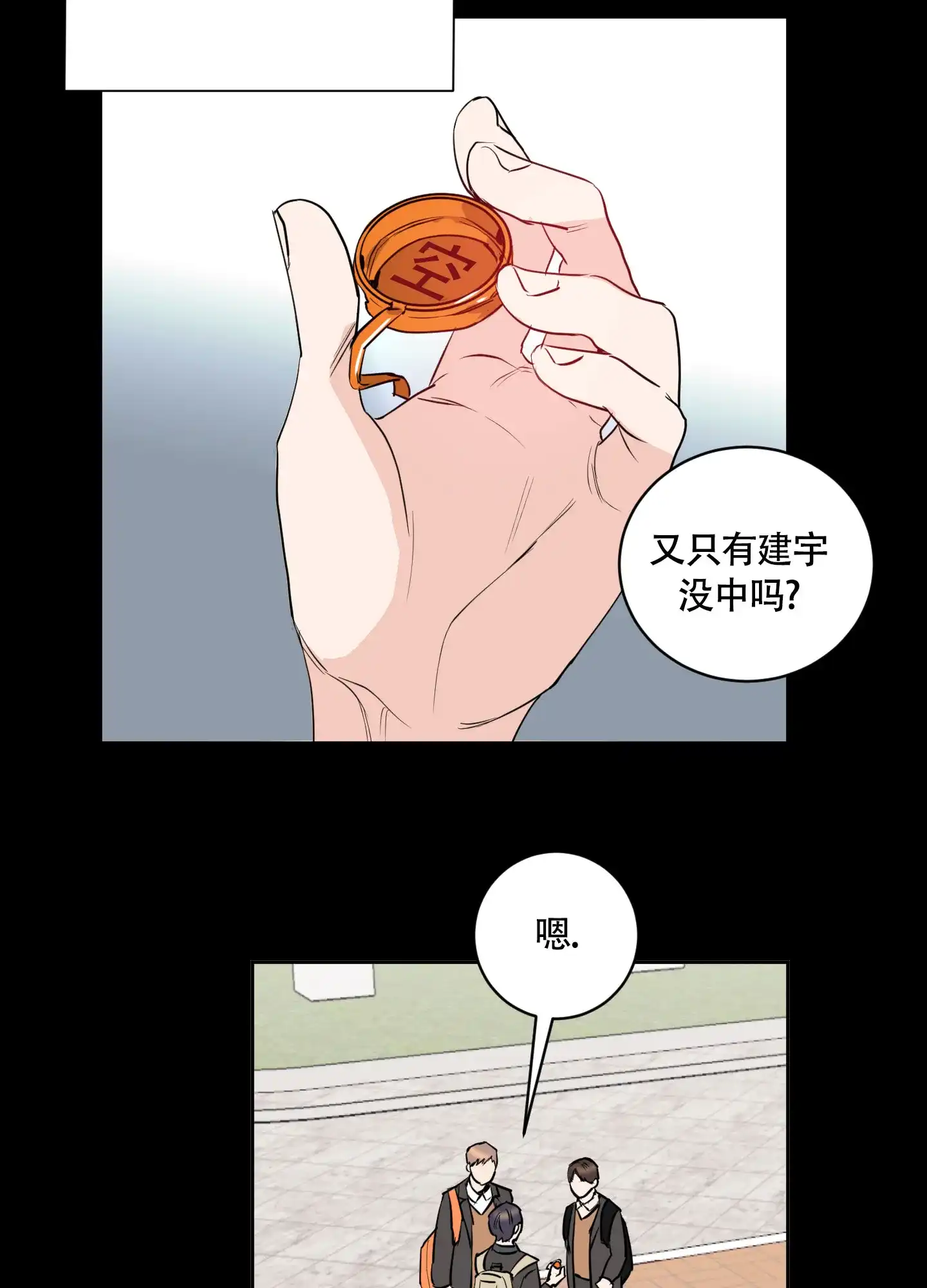 《致我的少年》第7话 第5页