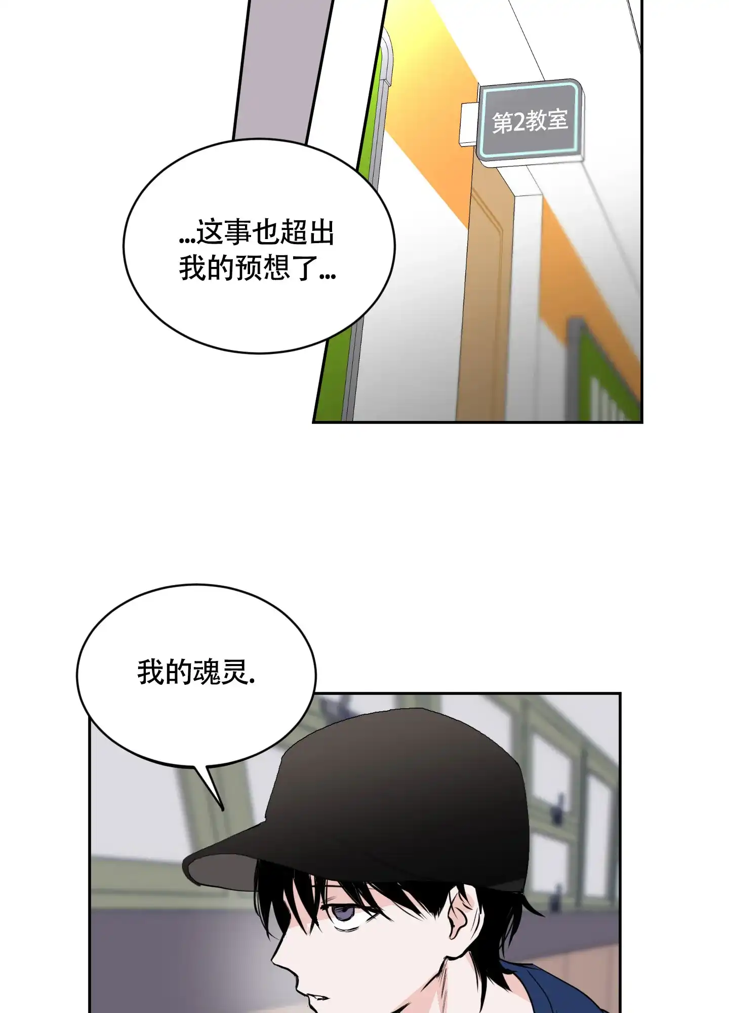 《致我的少年》第7话 第24页