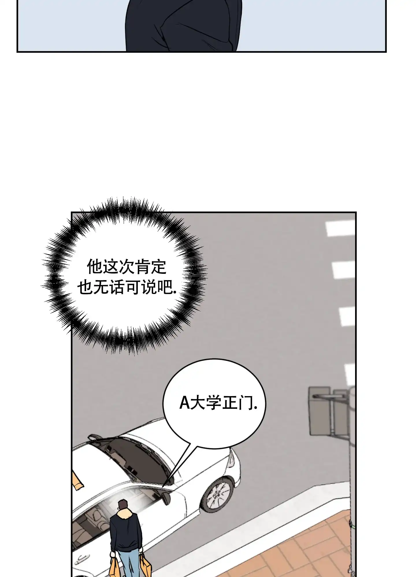 《致我的少年》第7话 第10页