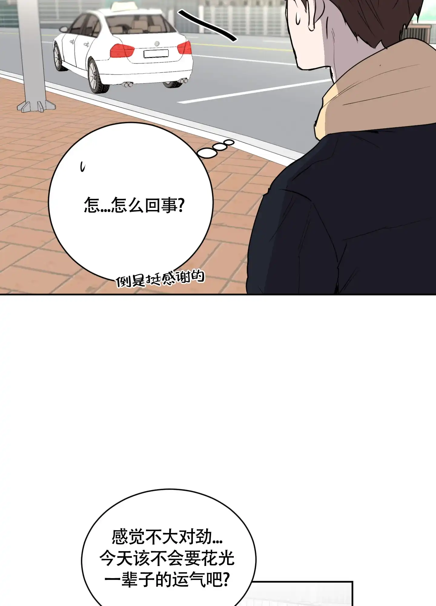 《致我的少年》第7话 第17页