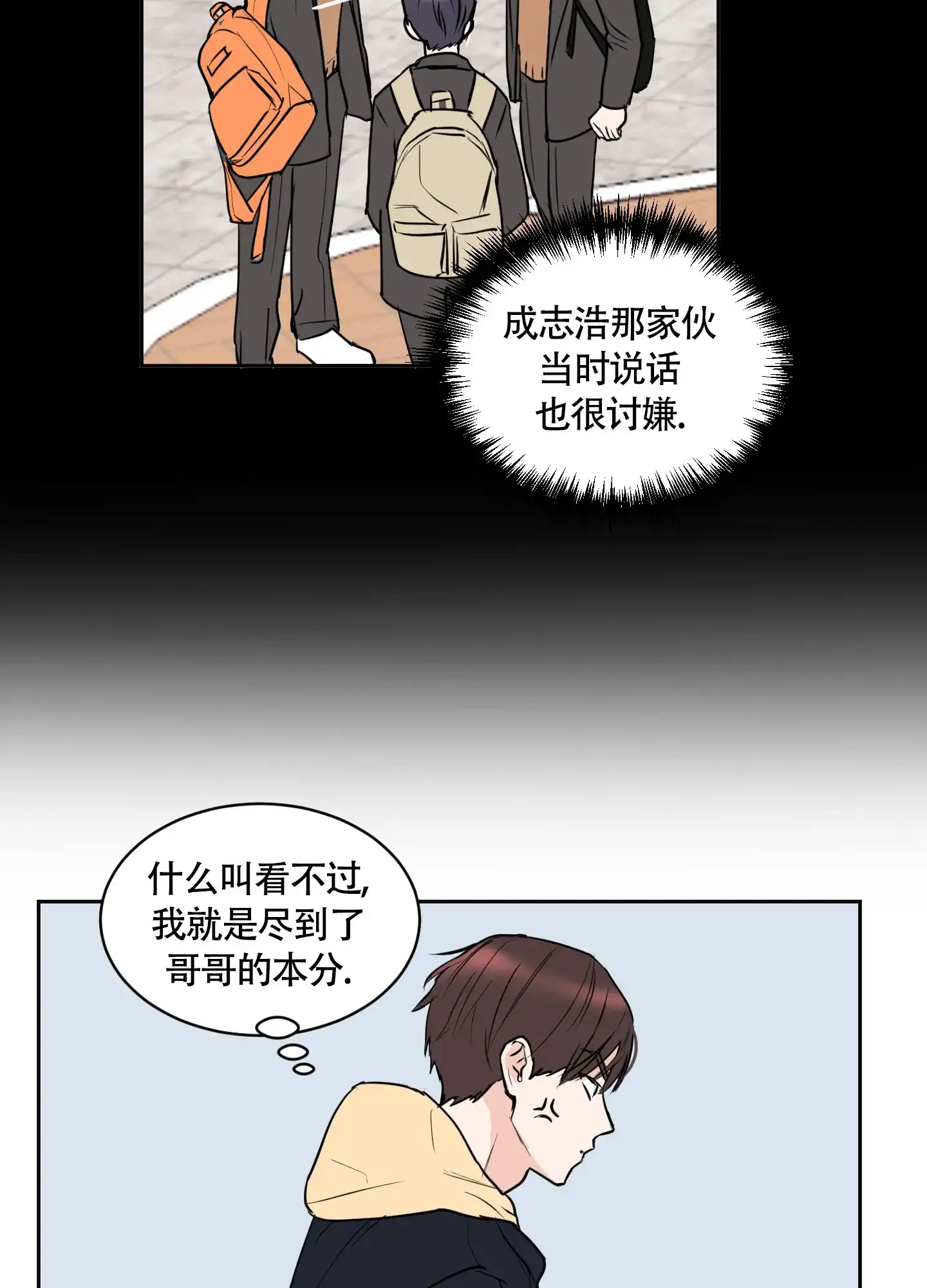 《致我的少年》第7话 第9页