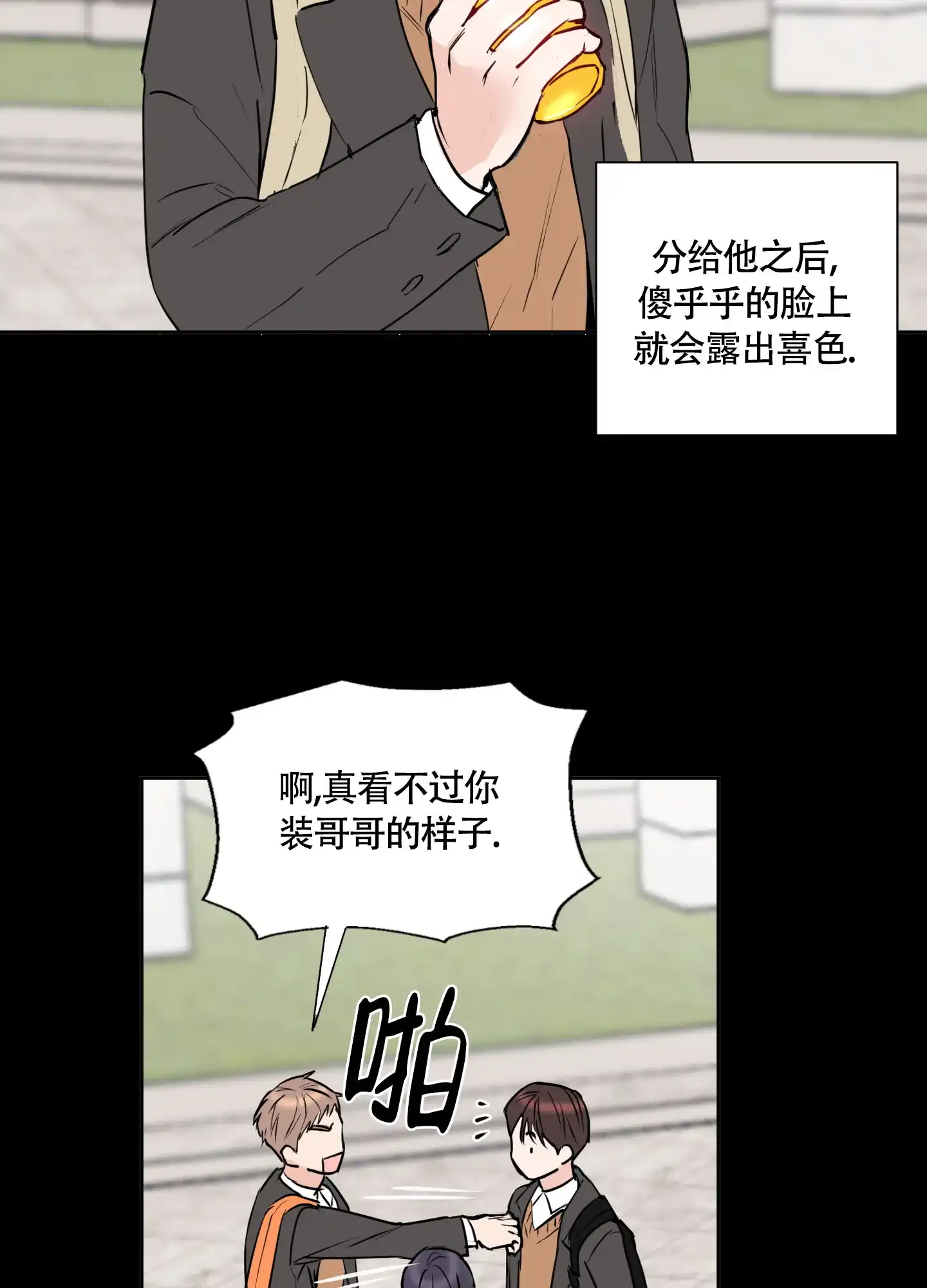 《致我的少年》第7话 第8页