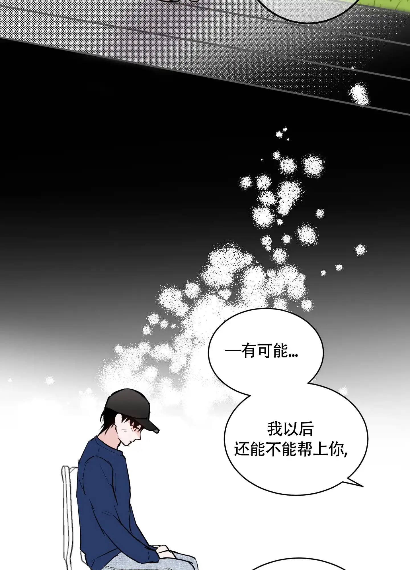 《致我的少年》第8话 第30页