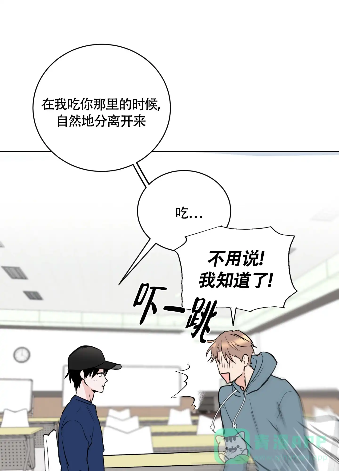 《致我的少年》第8话 第1页
