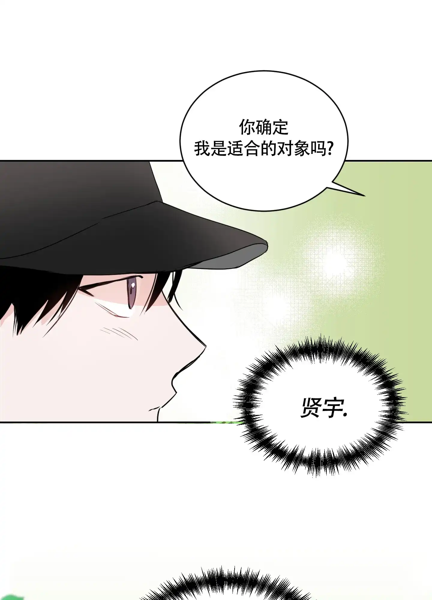 《致我的少年》第8话 第24页