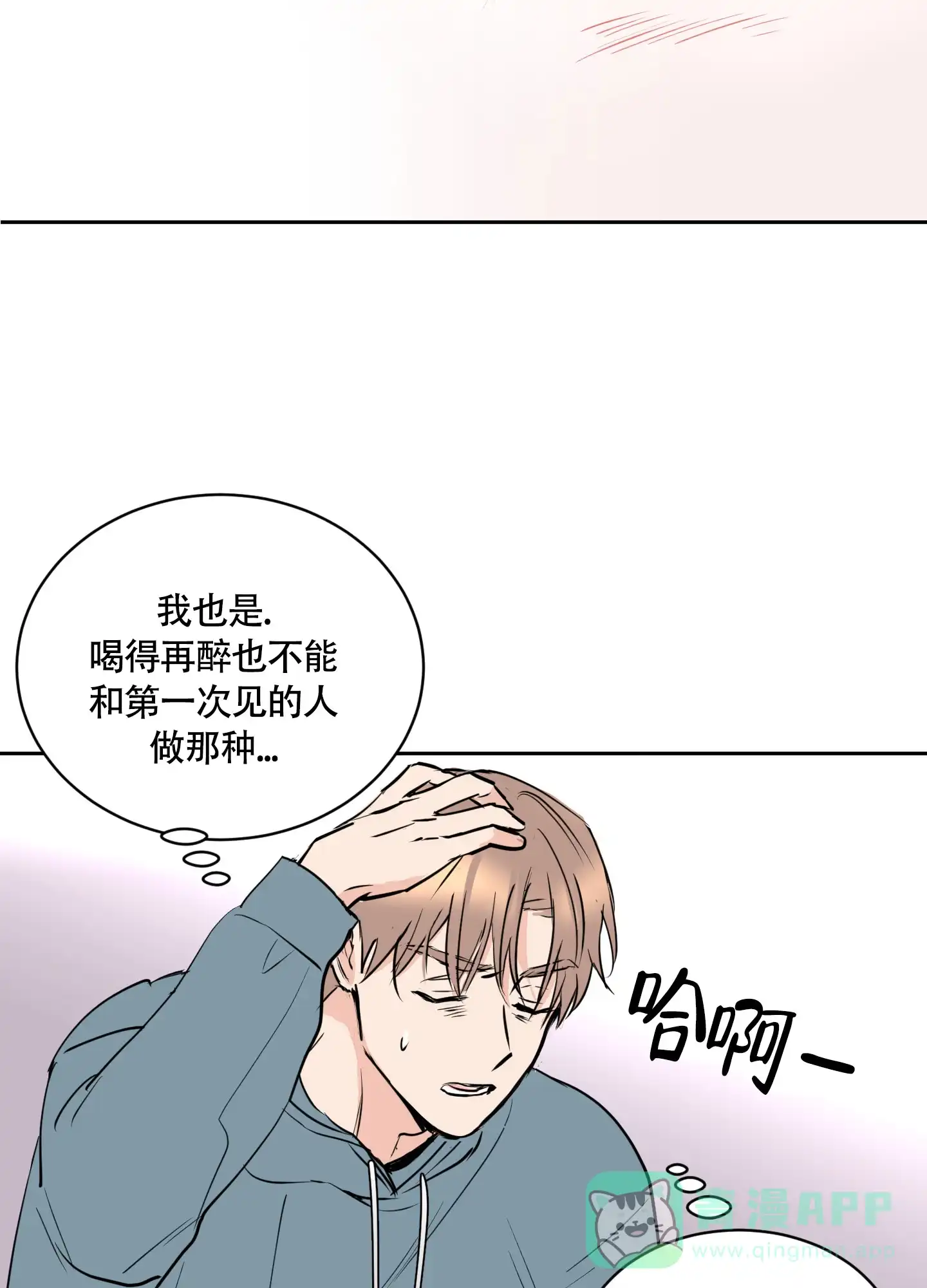 《致我的少年》第8话 第16页