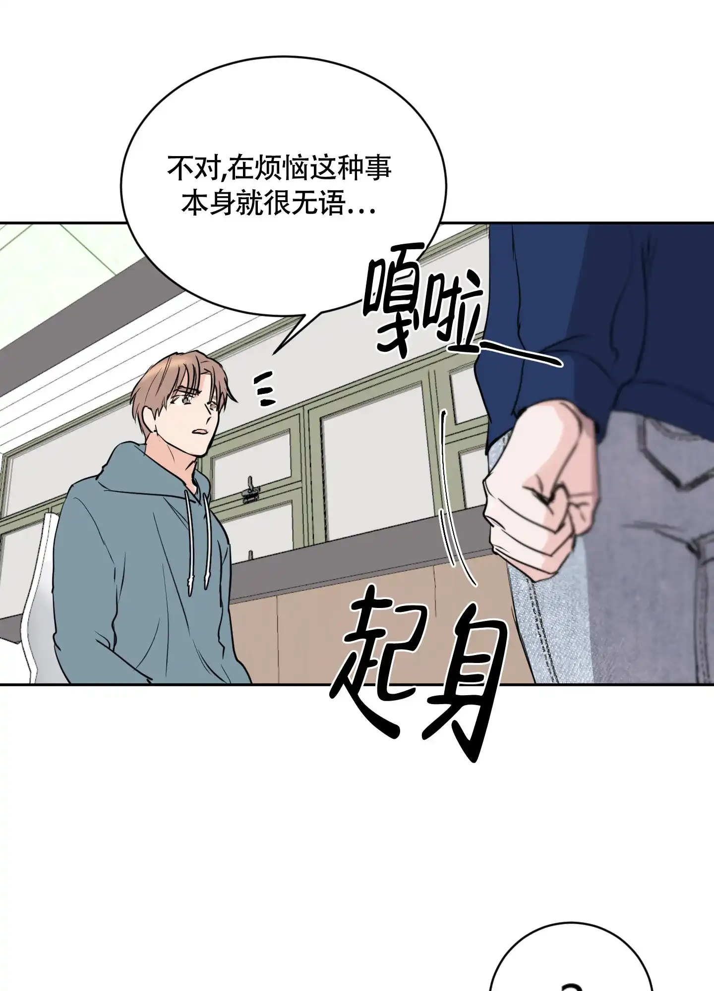 《致我的少年》第8话 第35页