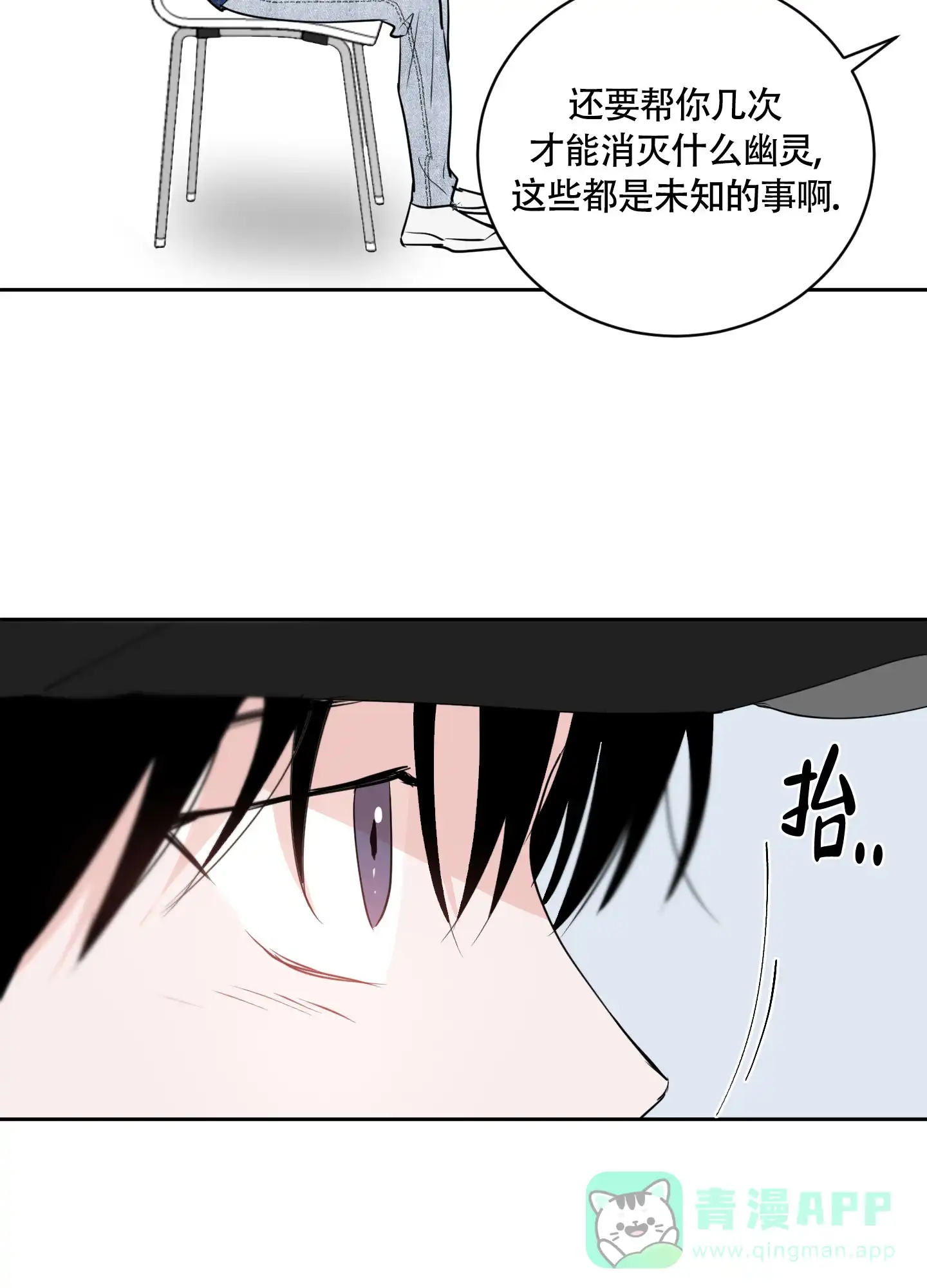 《致我的少年》第8话 第31页