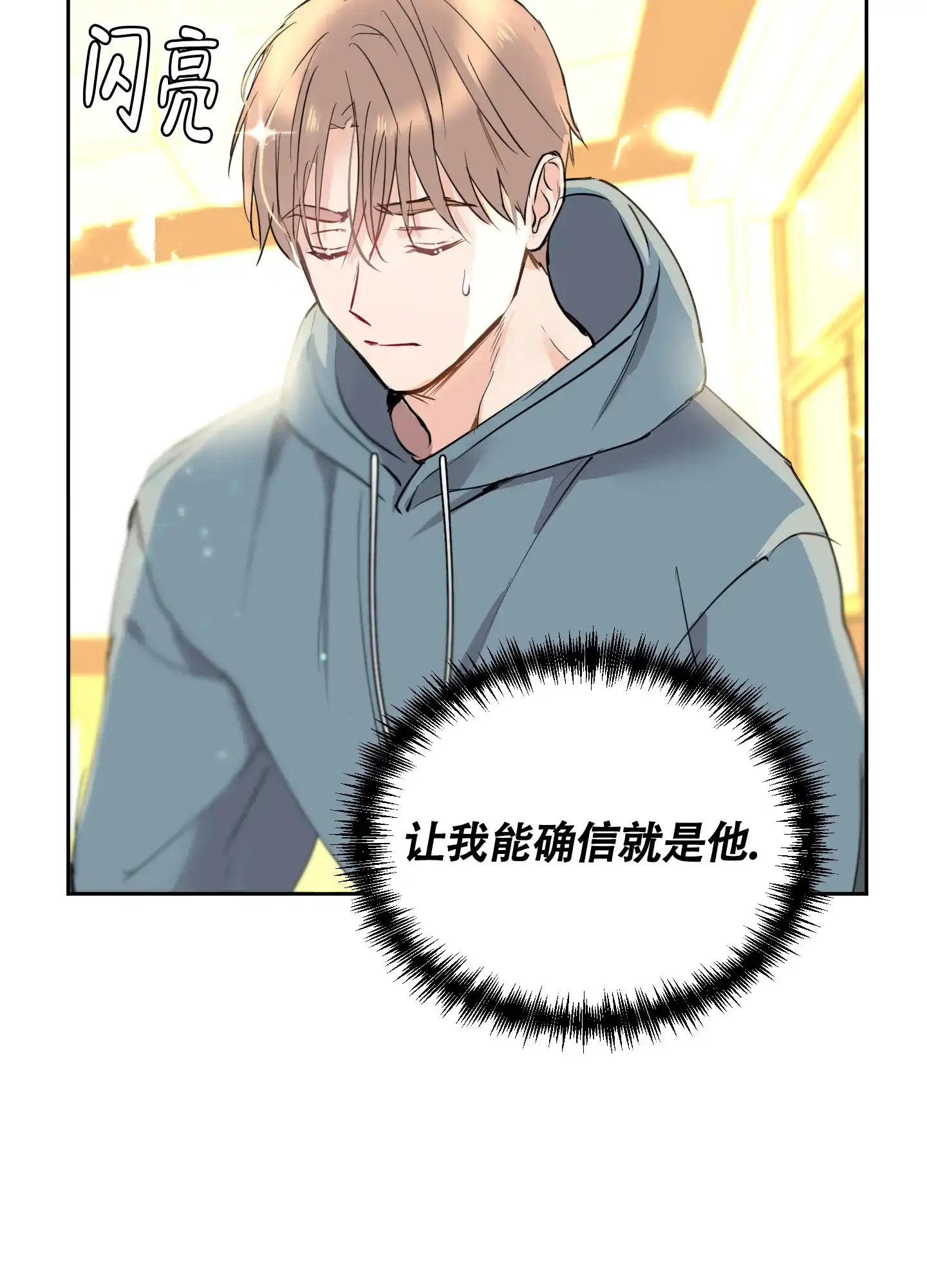 《致我的少年》第8话 第34页