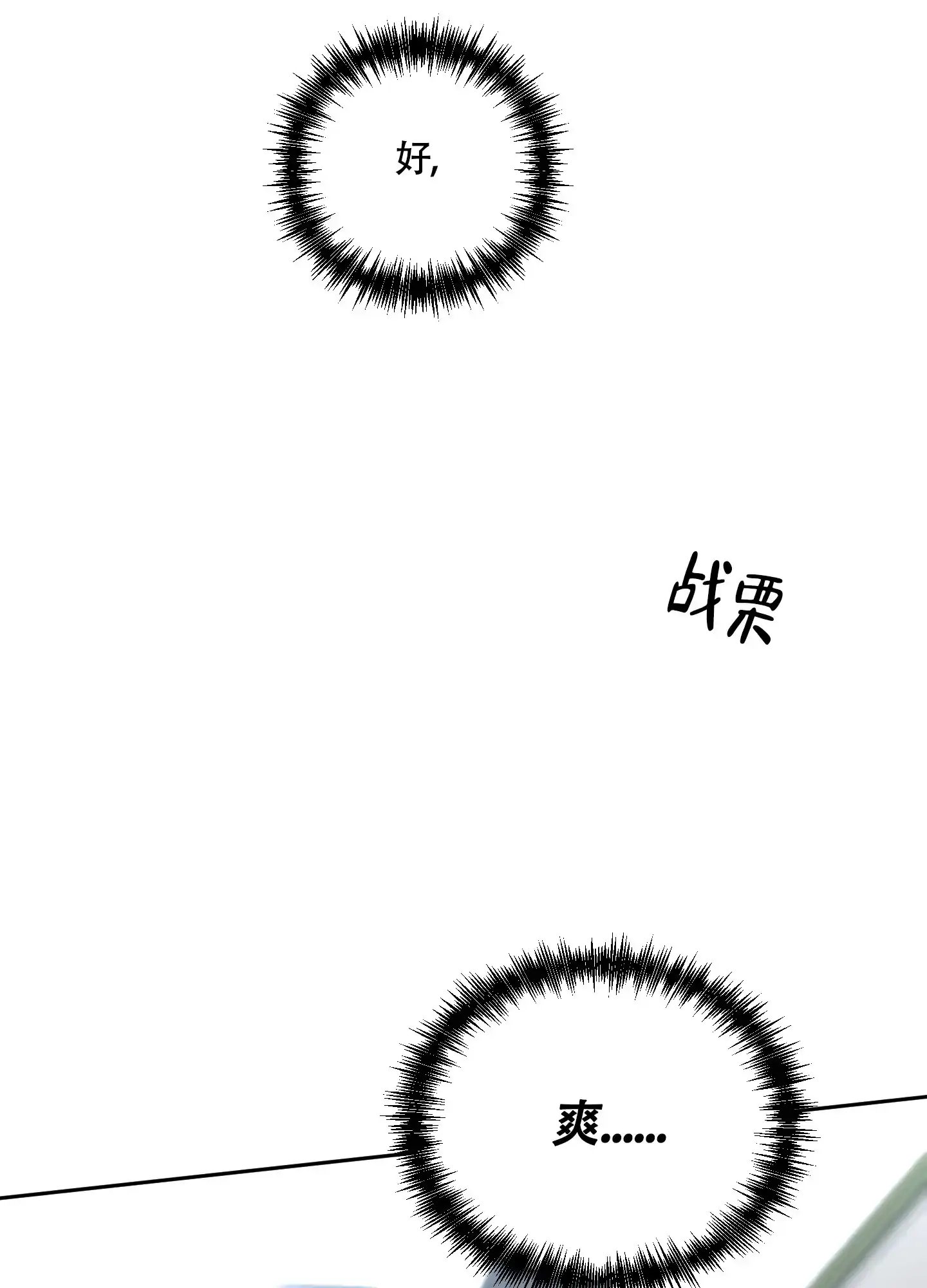 《致我的少年》第9话 第17页