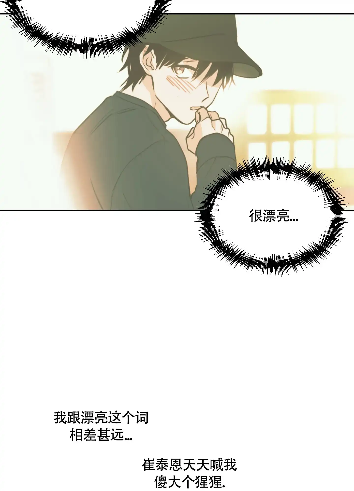 《致我的少年》第9话 第38页