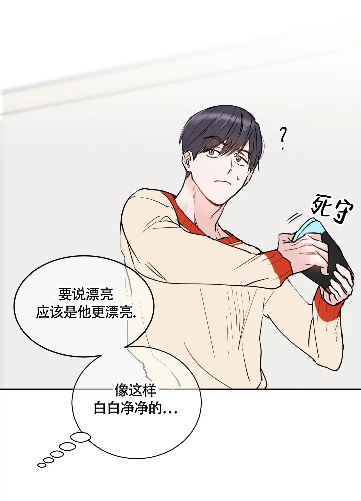 《致我的少年》第9话 第39页