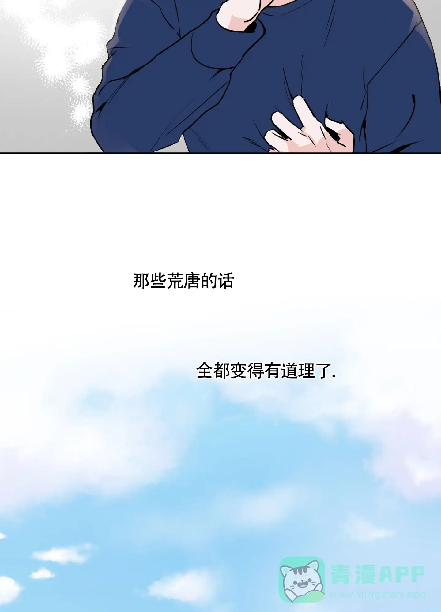 《致我的少年》第9话 第26页