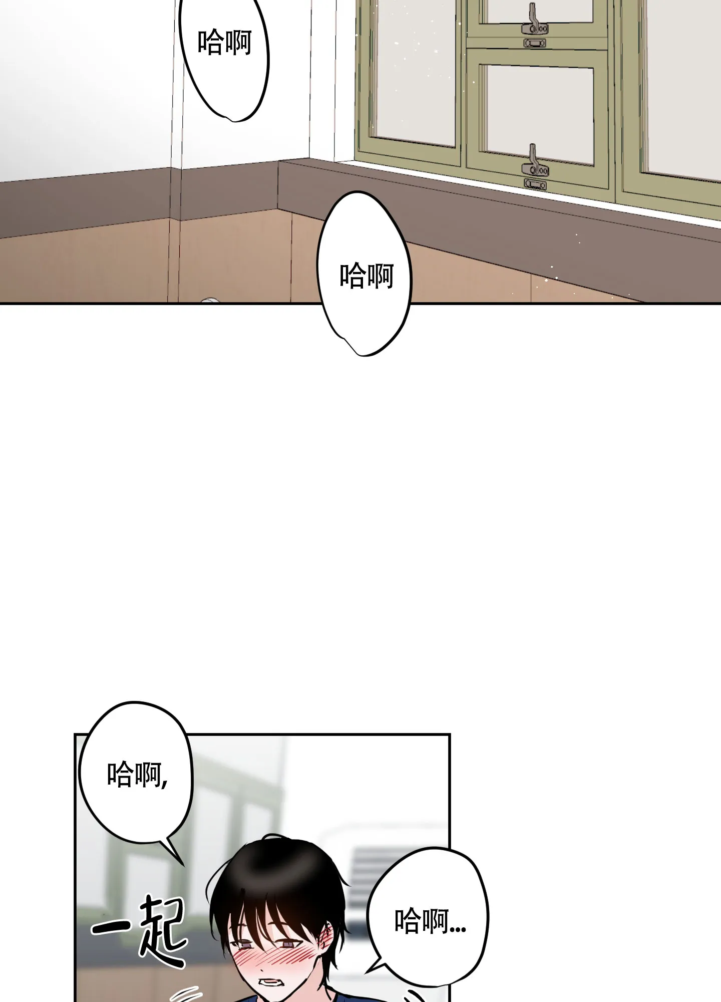 《致我的少年》第9话 第20页