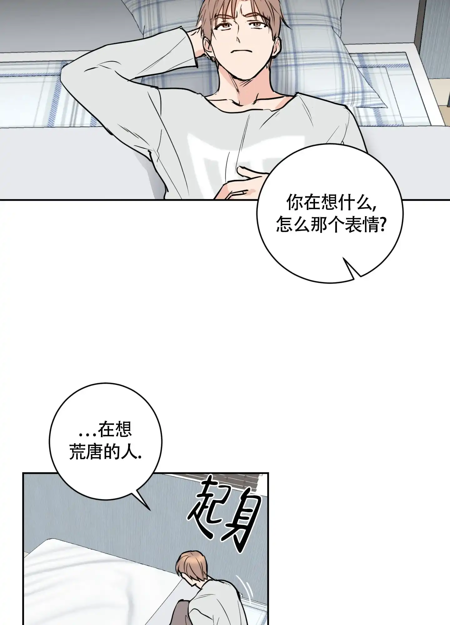 《致我的少年》第9话 第30页
