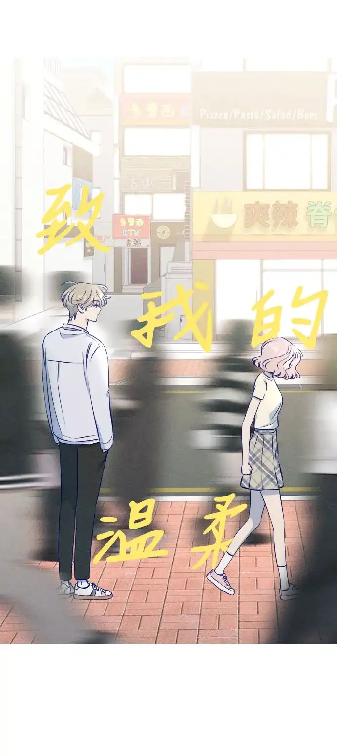 《致我的温柔》第21话 第14页