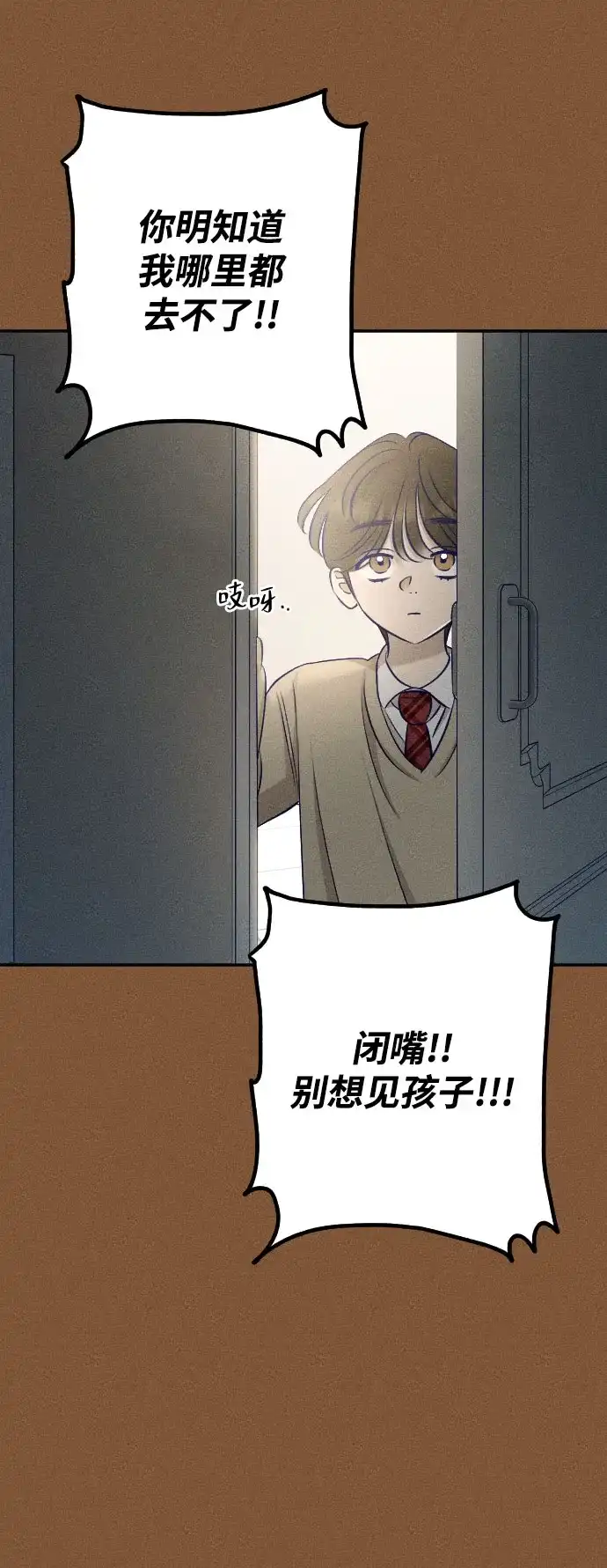 《致我的温柔》第21话 第55页