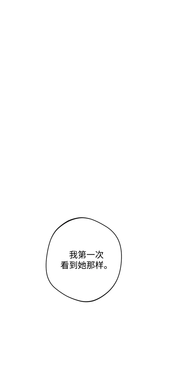 《致我的温柔》第21话 第15页