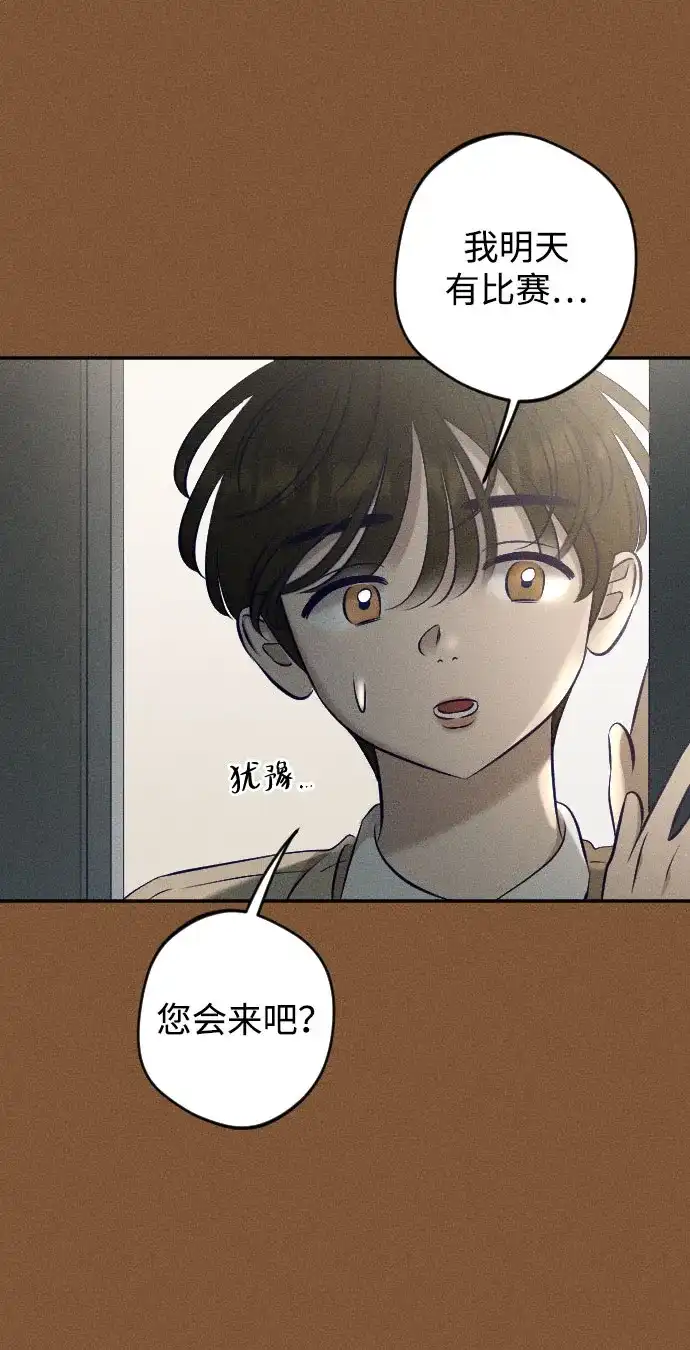 《致我的温柔》第21话 第57页
