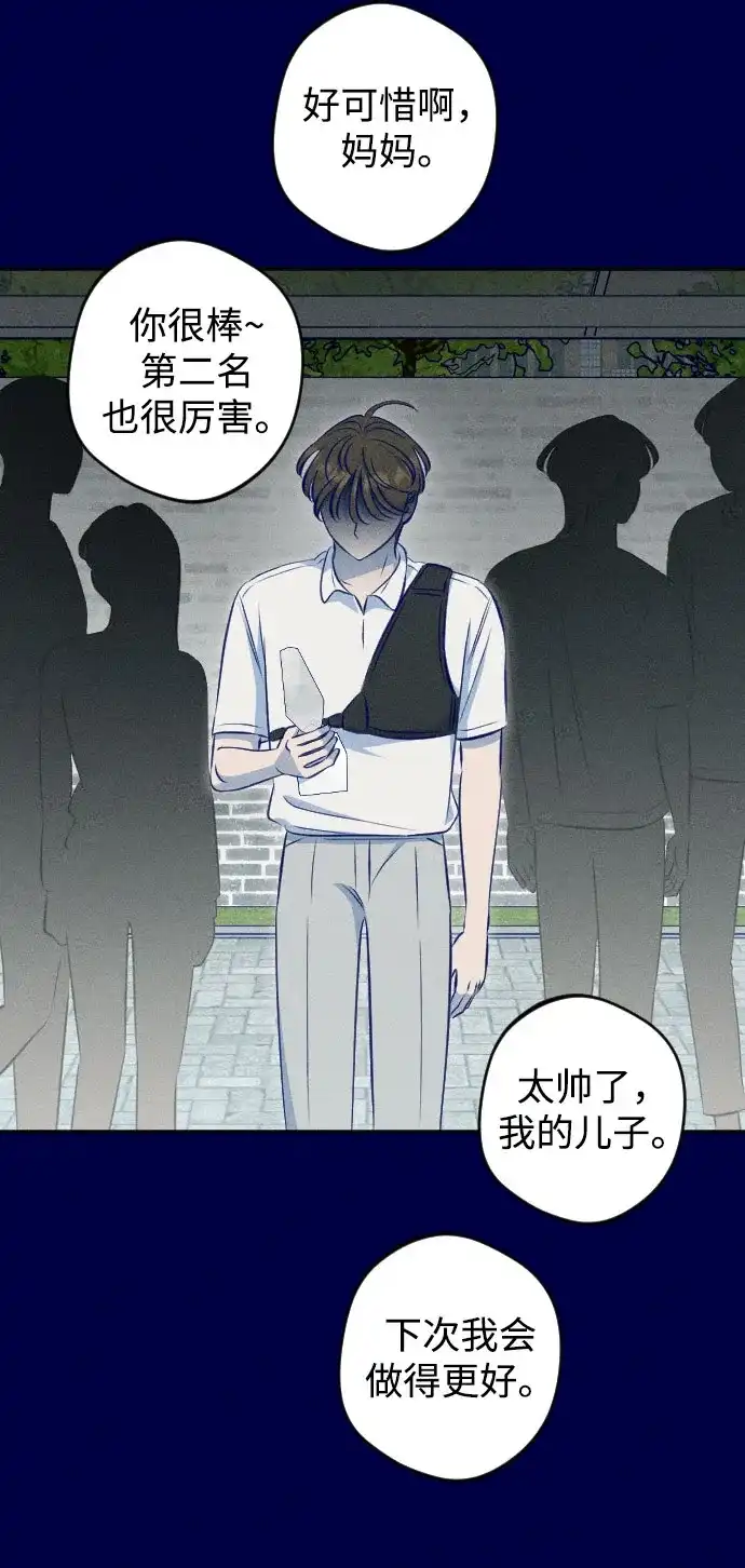 《致我的温柔》第21话 第68页