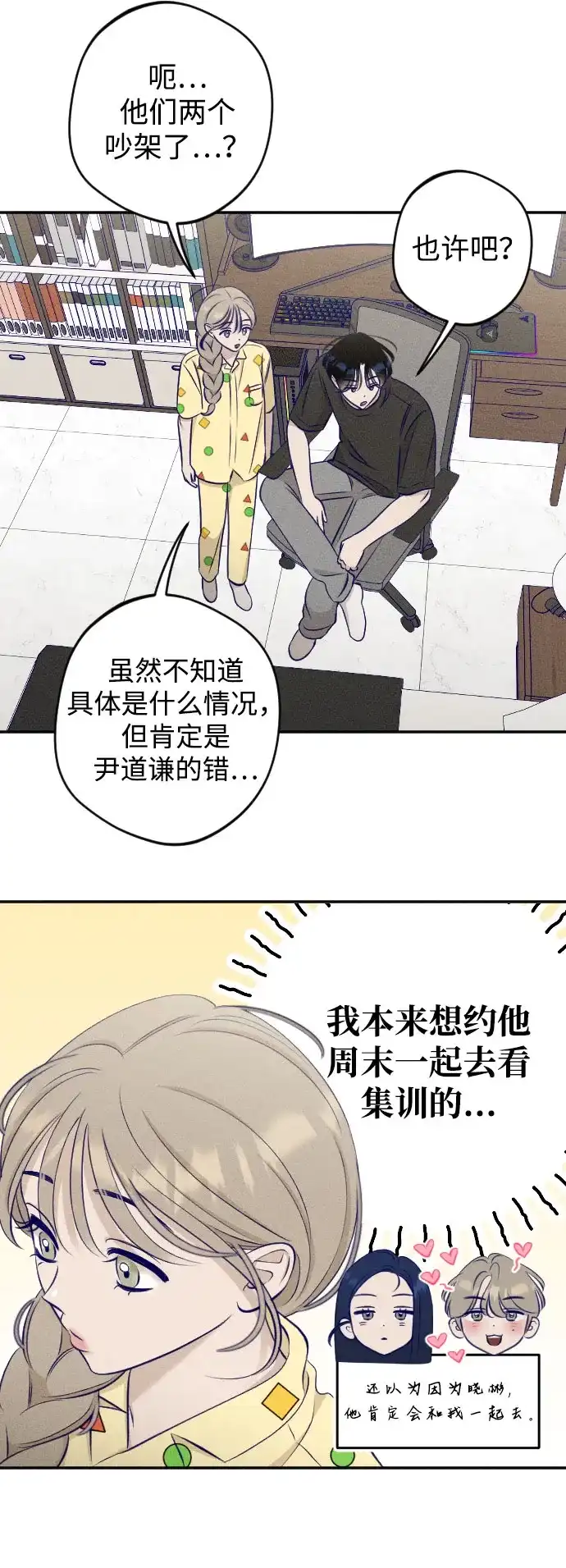 《致我的温柔》第21话 第22页