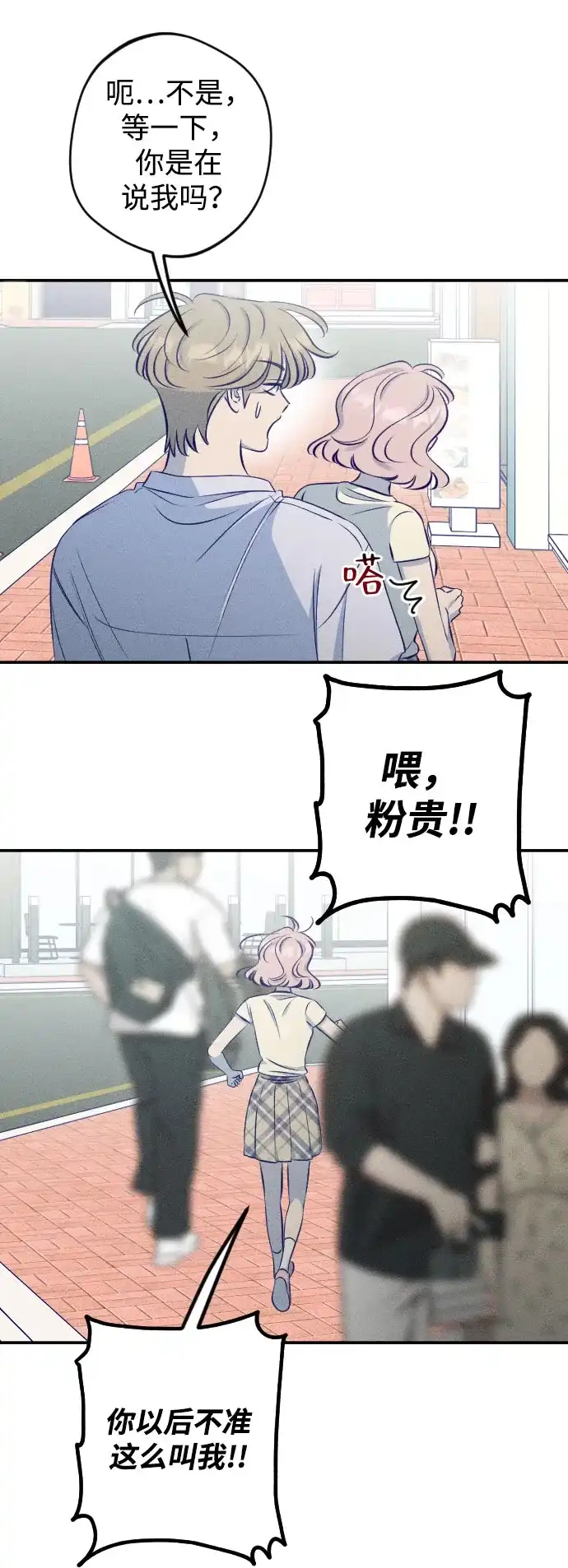 《致我的温柔》第21话 第11页